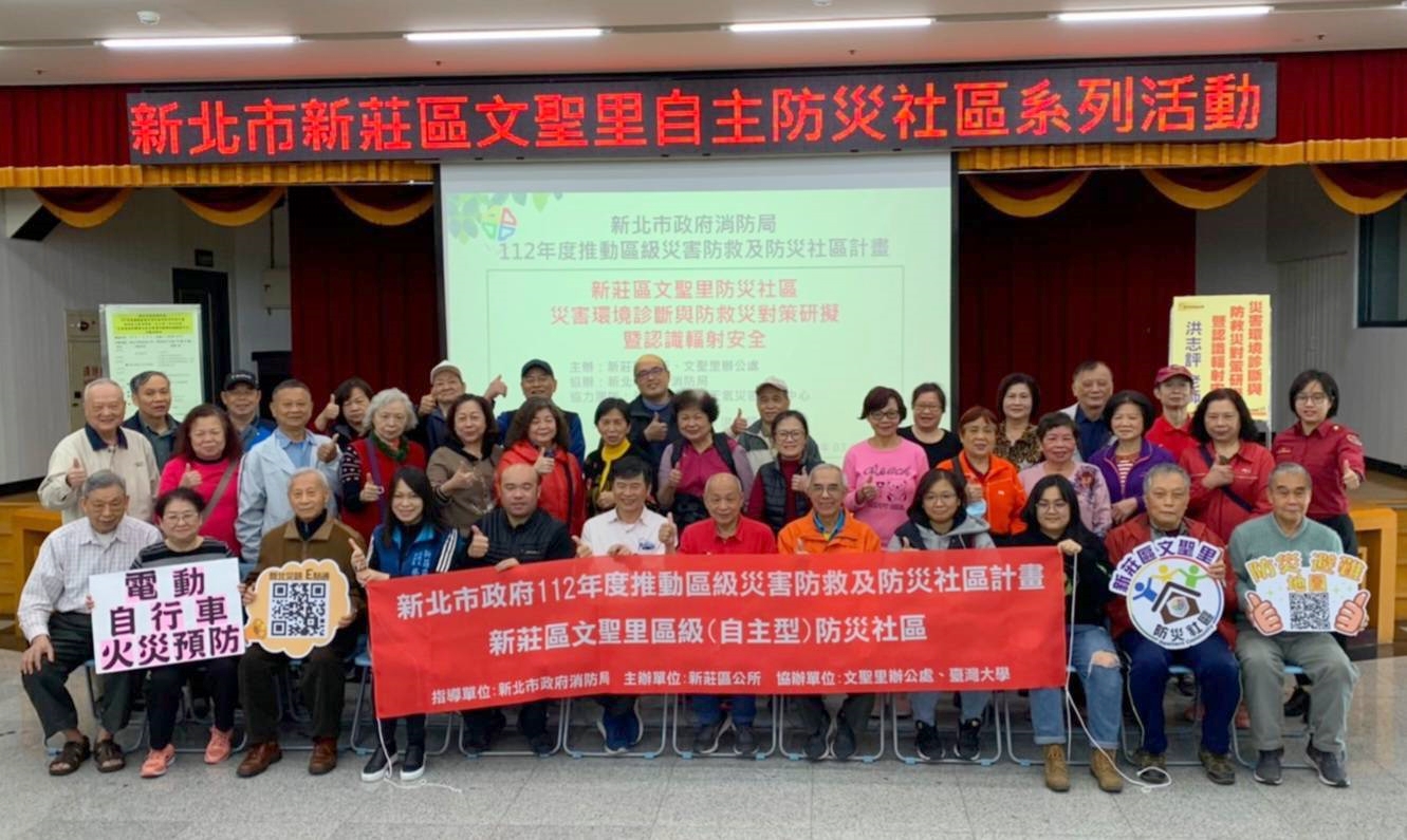 新莊自主防災社區啟動 齊力守護市民安全
