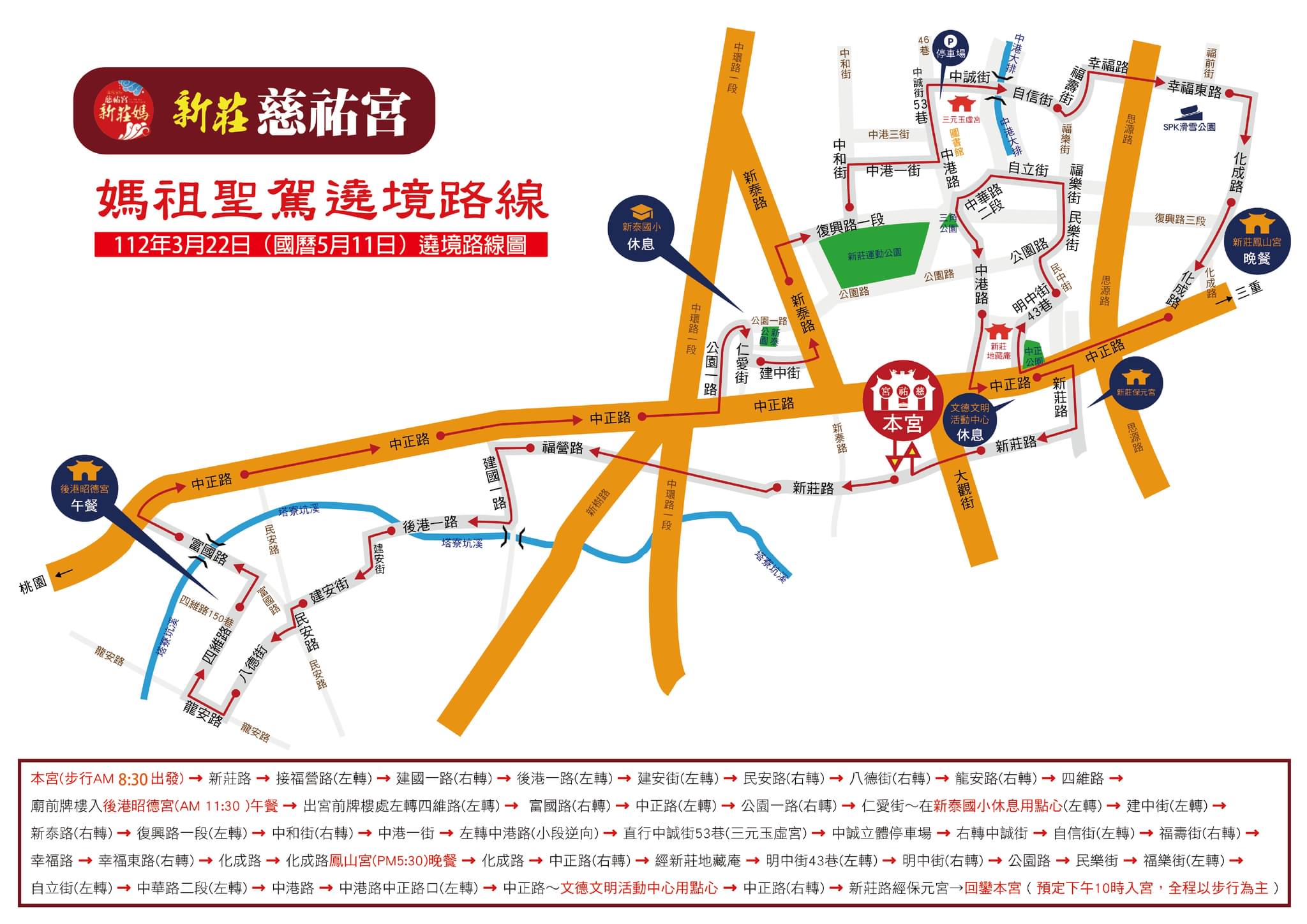 112年慈祐宮遶境路線.jpg