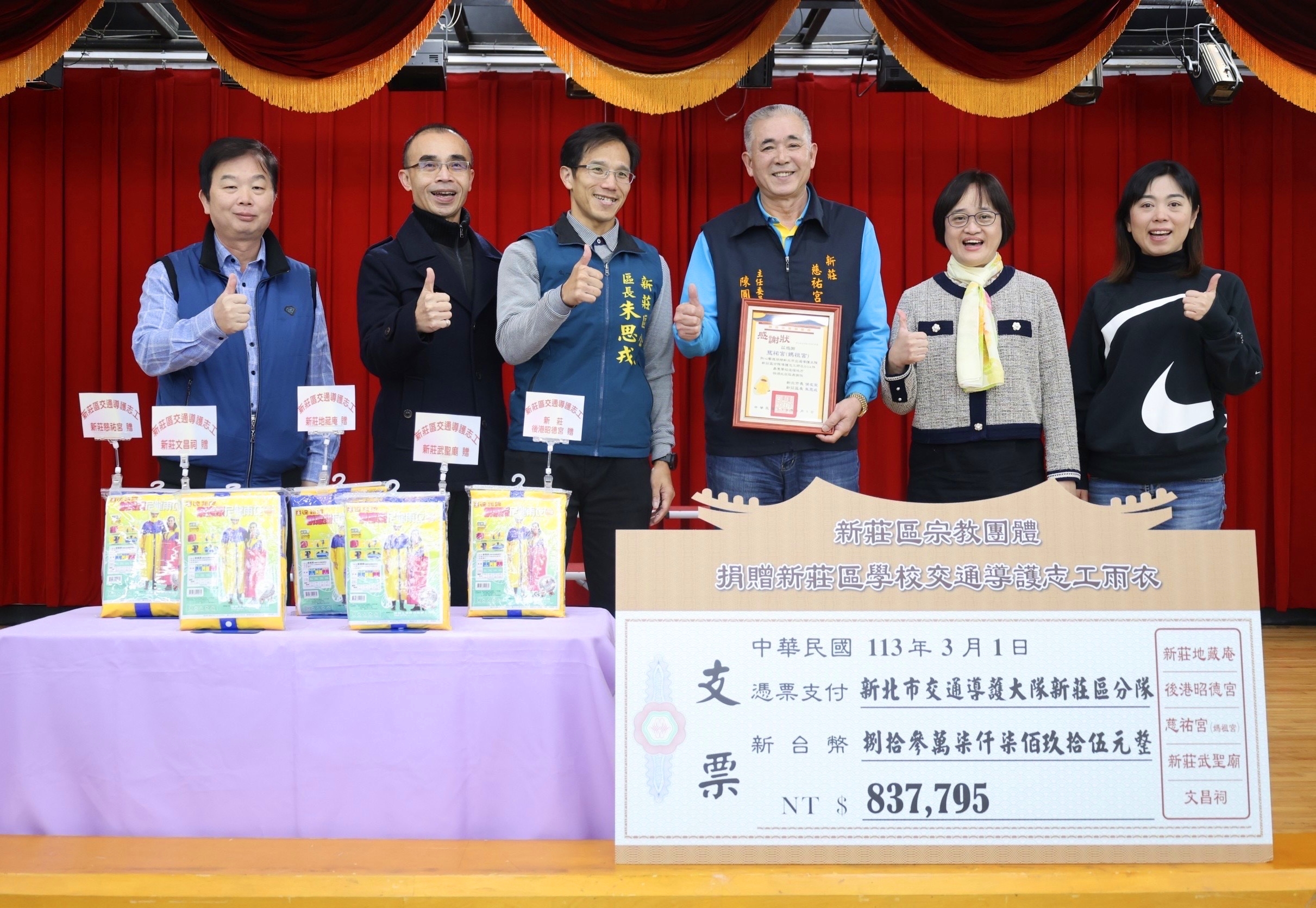 新莊慈祐宮廟方代表與區長合影