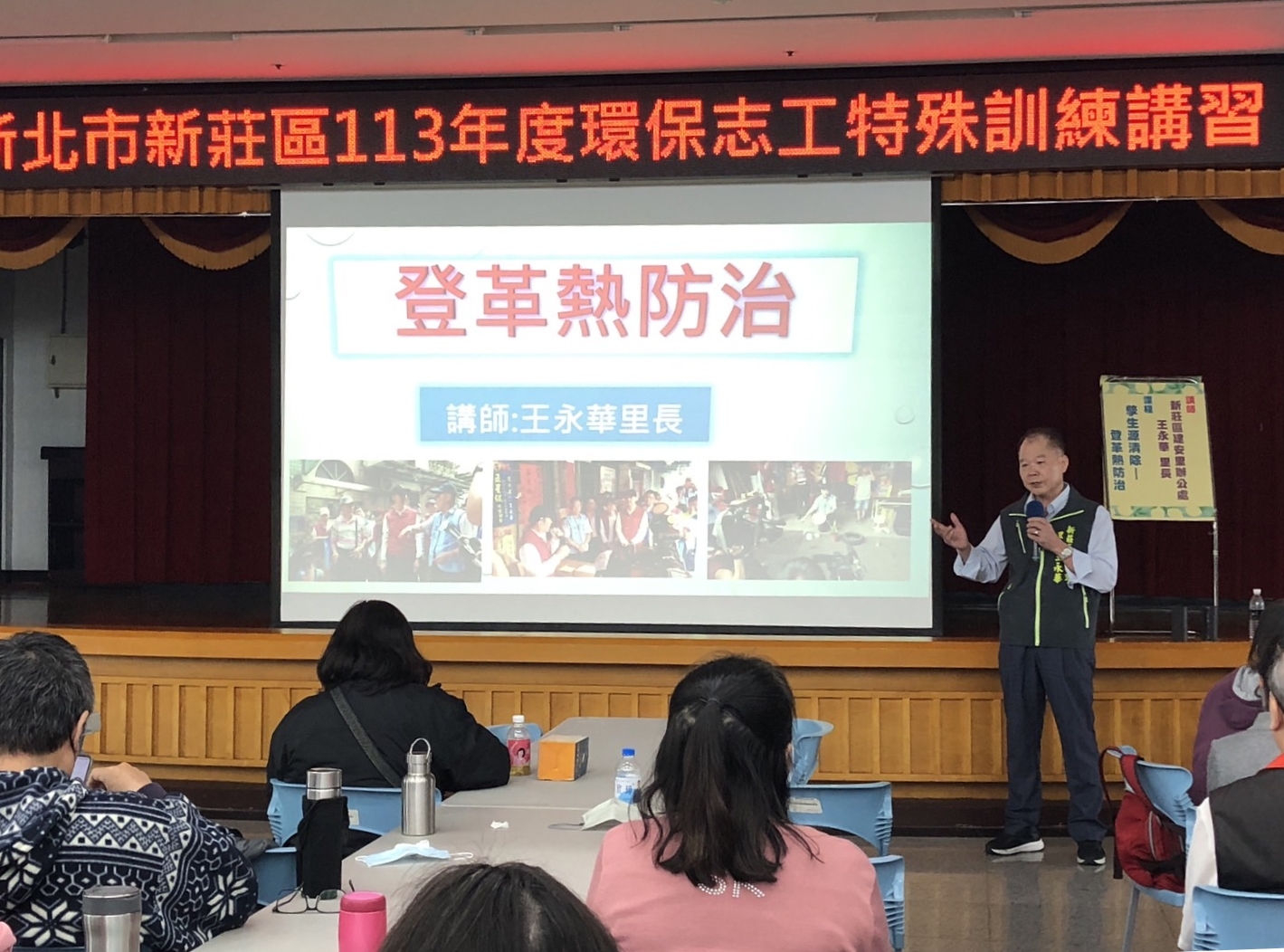 孳生源清除-登革熱防治課程 新莊區建安里王永華里長