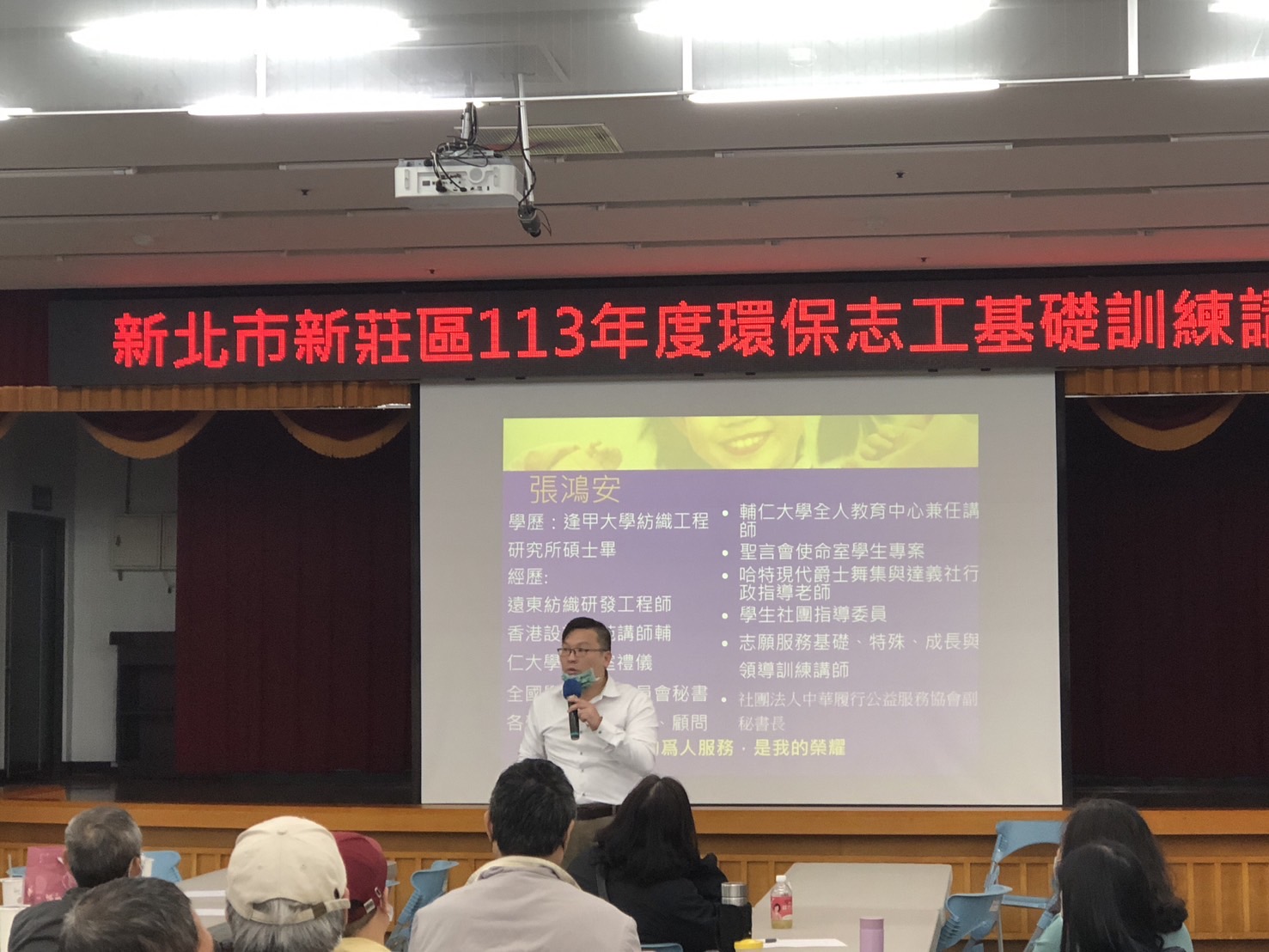 志願服務內涵、倫理、自我了解自我肯定 新北市勞工大學 張鴻安講師