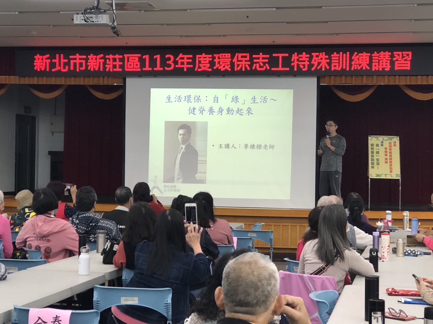 自「綠」生活-健脊養身動起來 臺灣脊椎健康推廣協會李棟樑講師