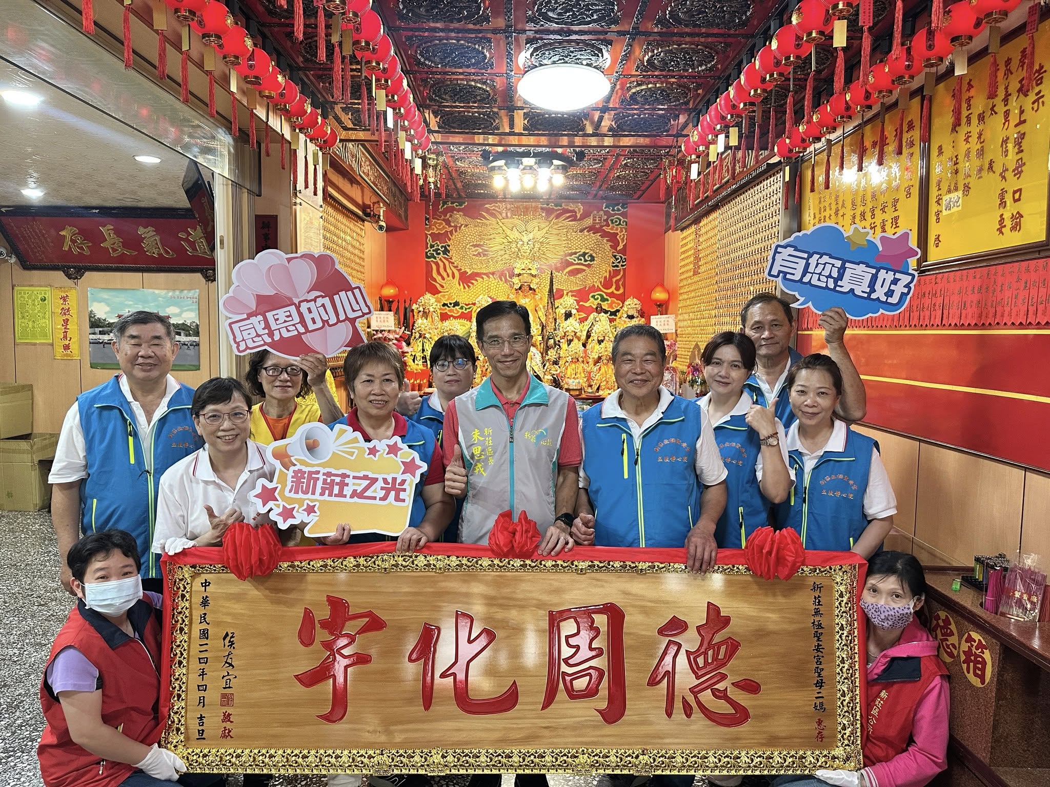 新莊區長朱思戎代表市長侯友宜前往新莊無極聖安宮參香祝壽，致贈「德周化宇」匾額.jpg