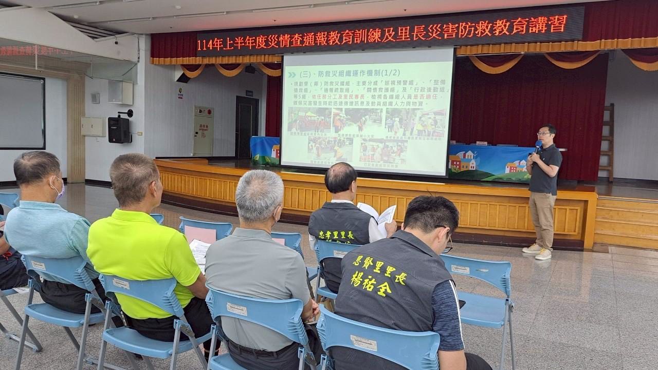 114年上半年度災情查通報教育訓練暨里長災害防救教育講習(1).jpg