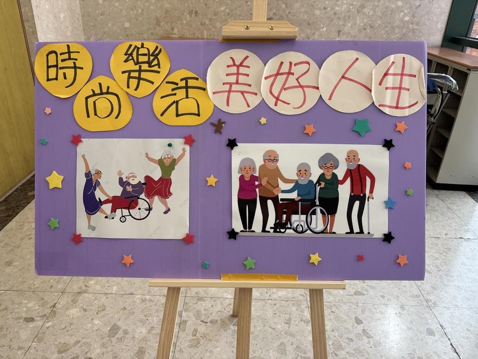 參與式預算~「時尚樂活－美好人生」~成果發表.jpg