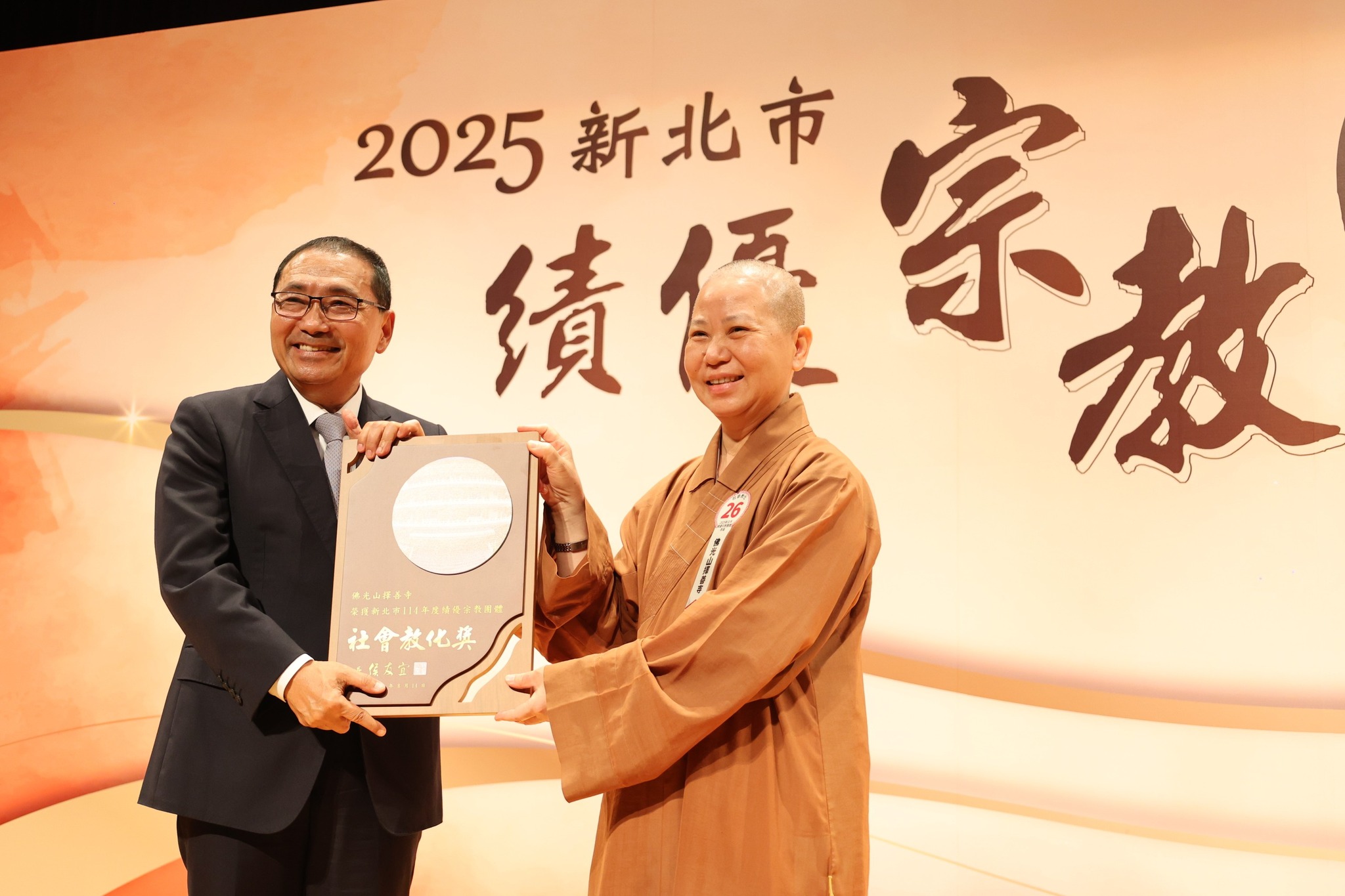 新北市長侯友宜頒發獎牌予佛光山擇善寺.jpg