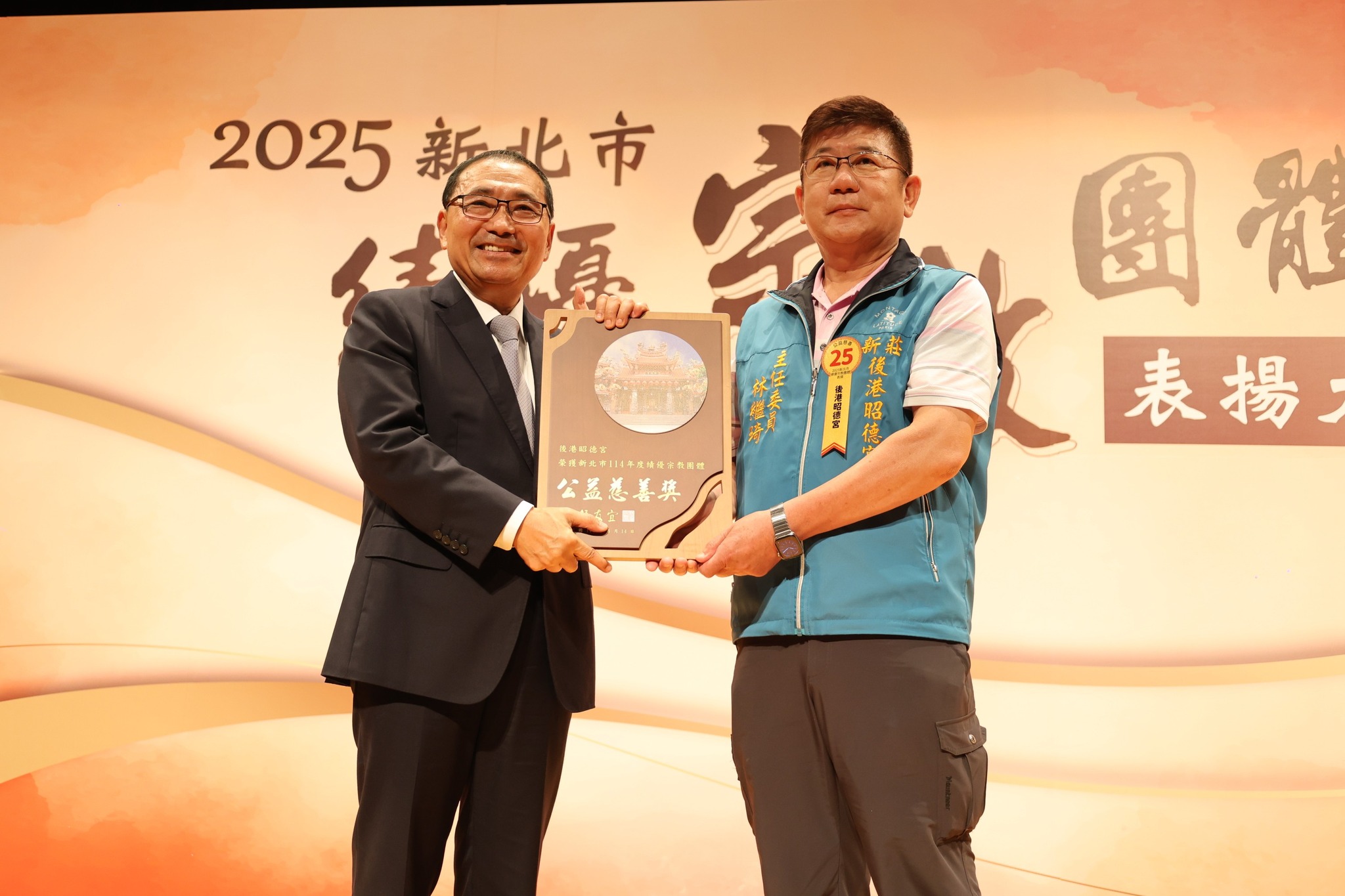 新北市長侯友宜頒發獎牌予後港昭德宮.jpg