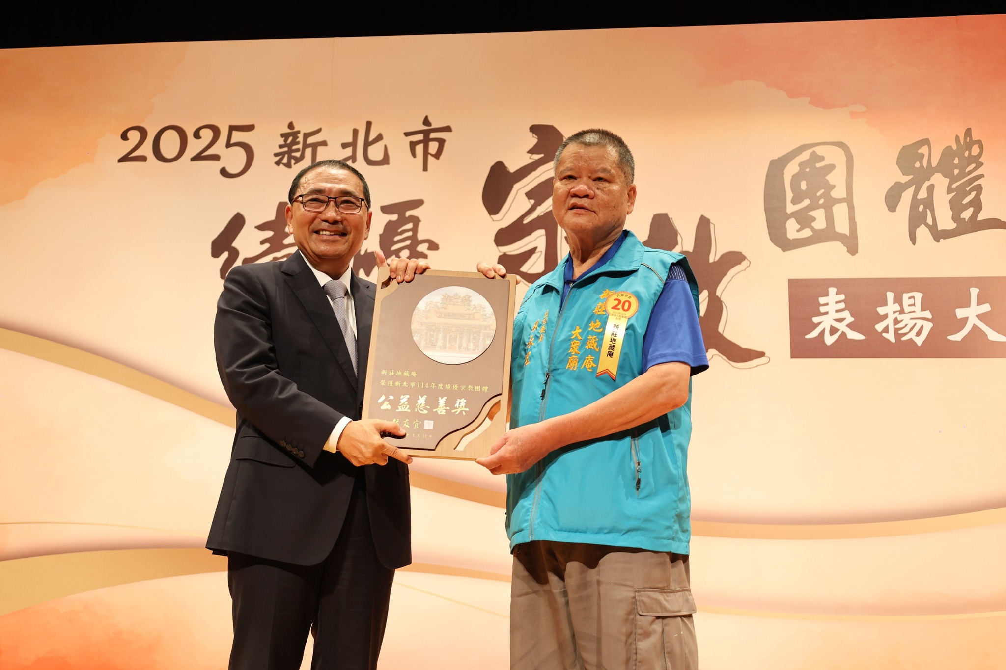 新北市長侯友宜頒發獎牌予新莊地藏庵.jpg
