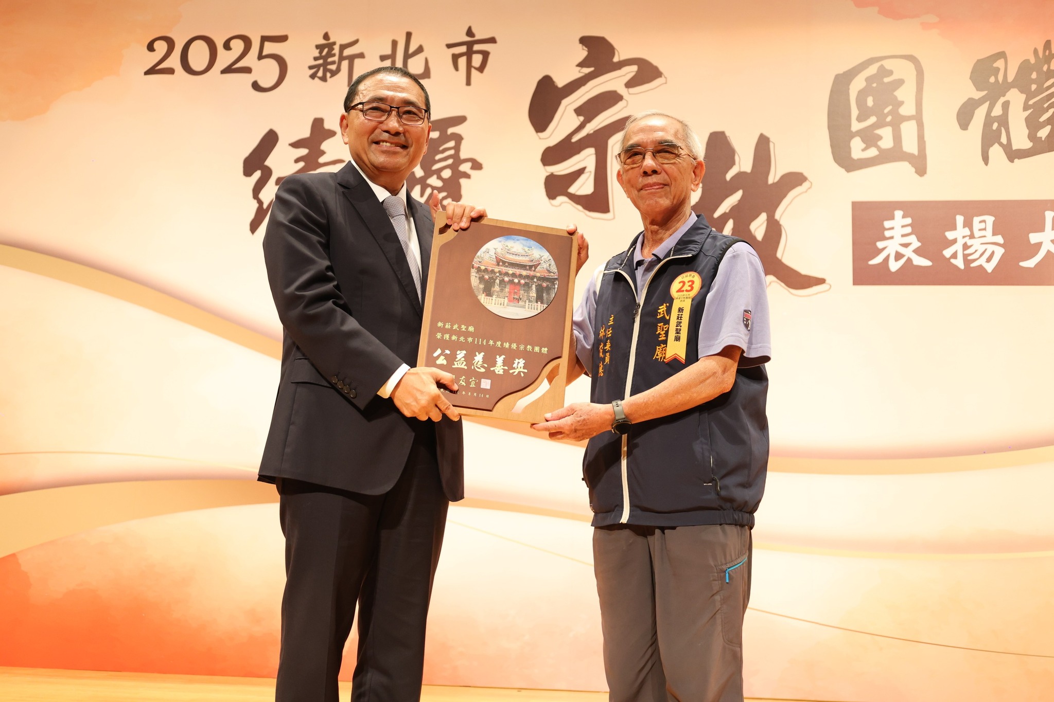 新北市長侯友宜頒發獎牌予新莊武聖廟.jpg