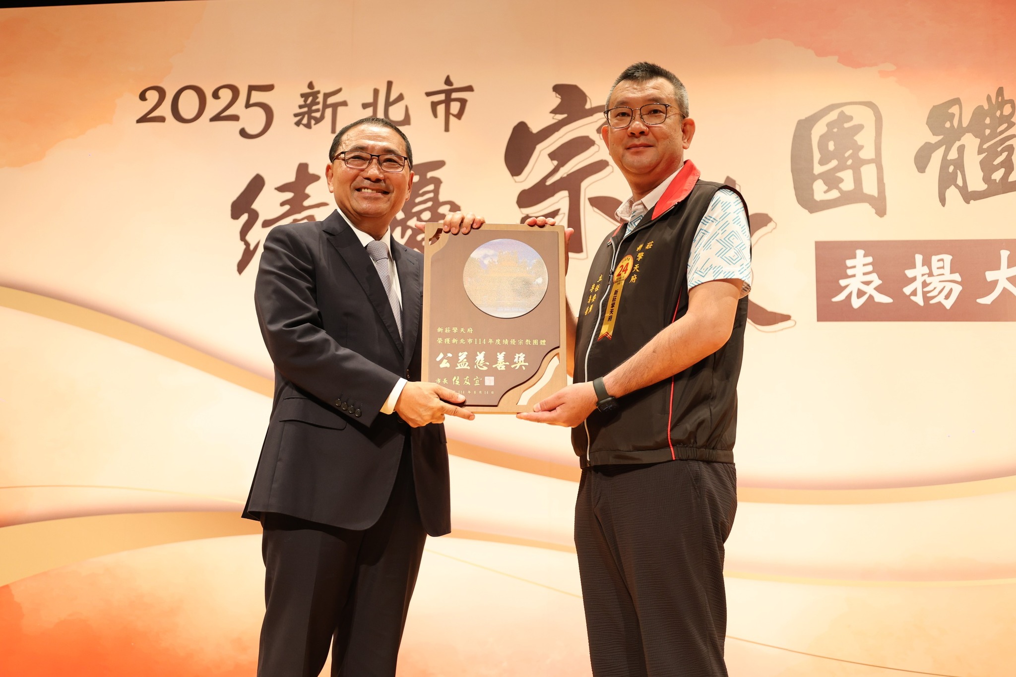 新北市長侯友宜頒發獎牌予新莊擎天府.jpg