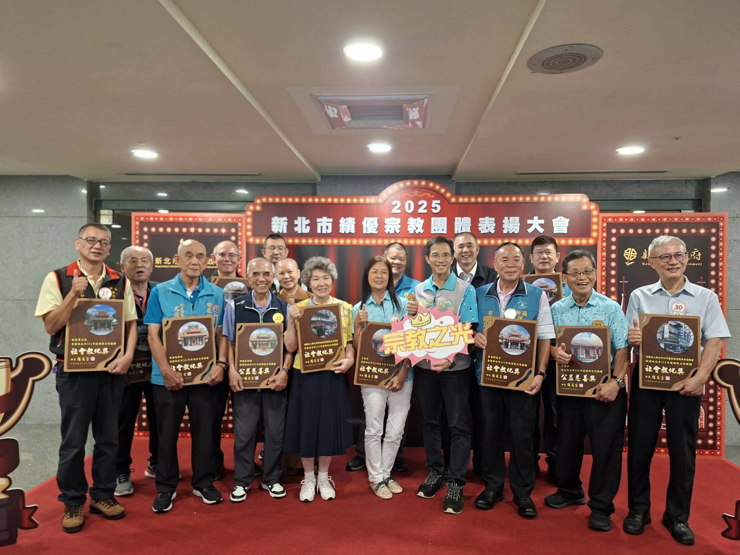 新莊共有9間宗教團體榮獲殊榮.jpg
