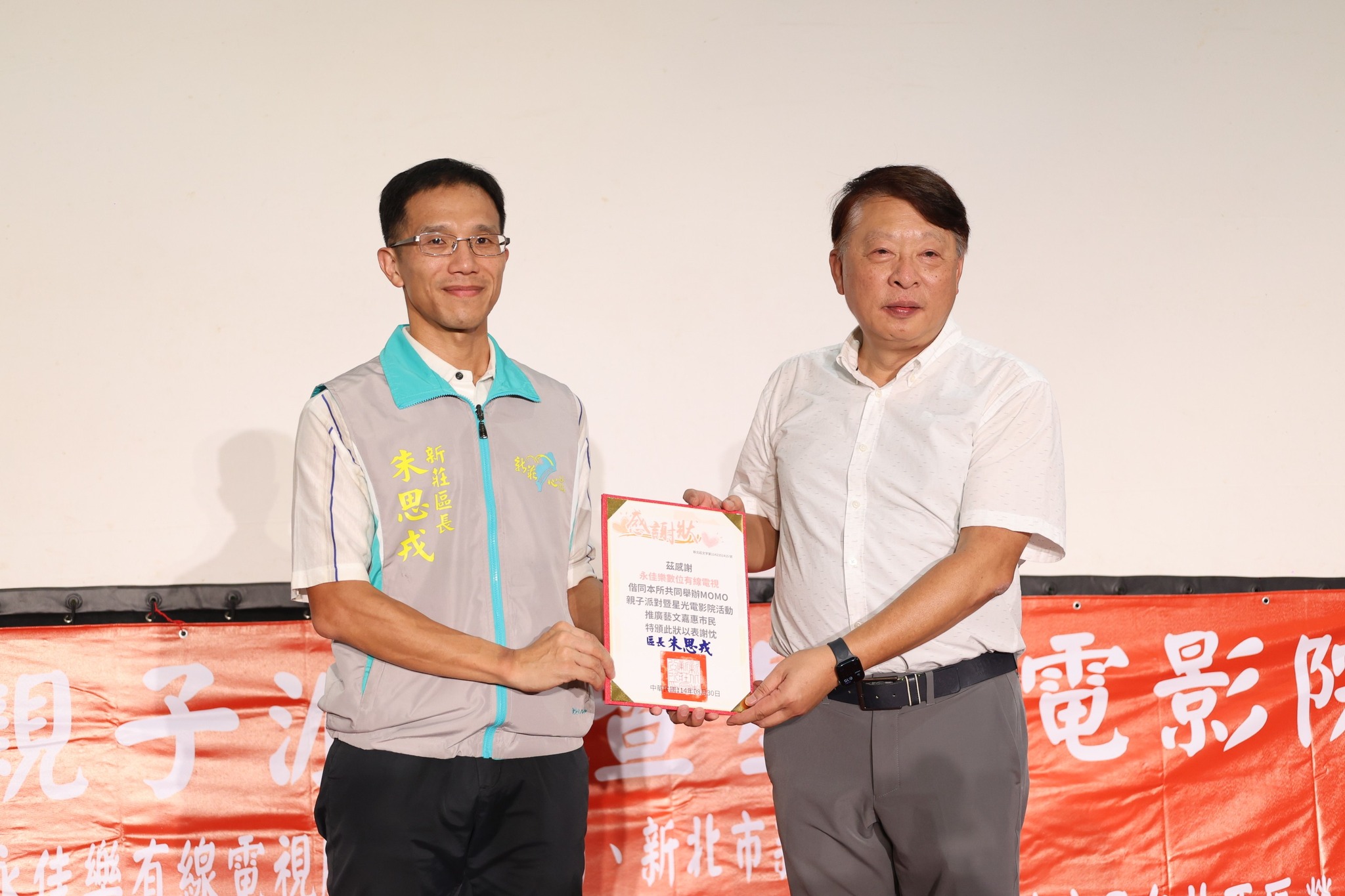 新莊區長朱思戎頒發感謝狀予永佳樂數位有線電視.jpg