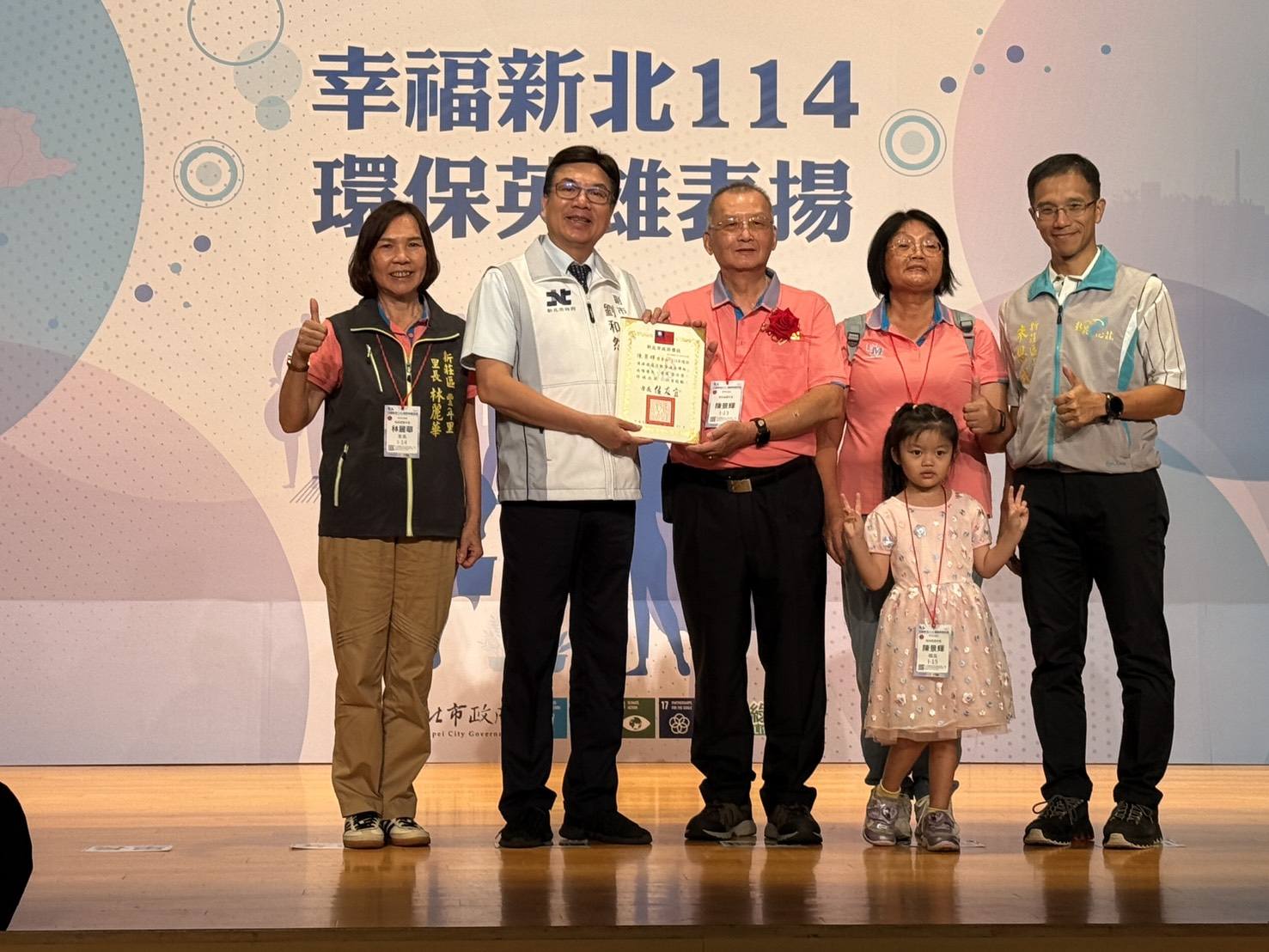 114年新北市【環保英雄表揚大會】.jpg