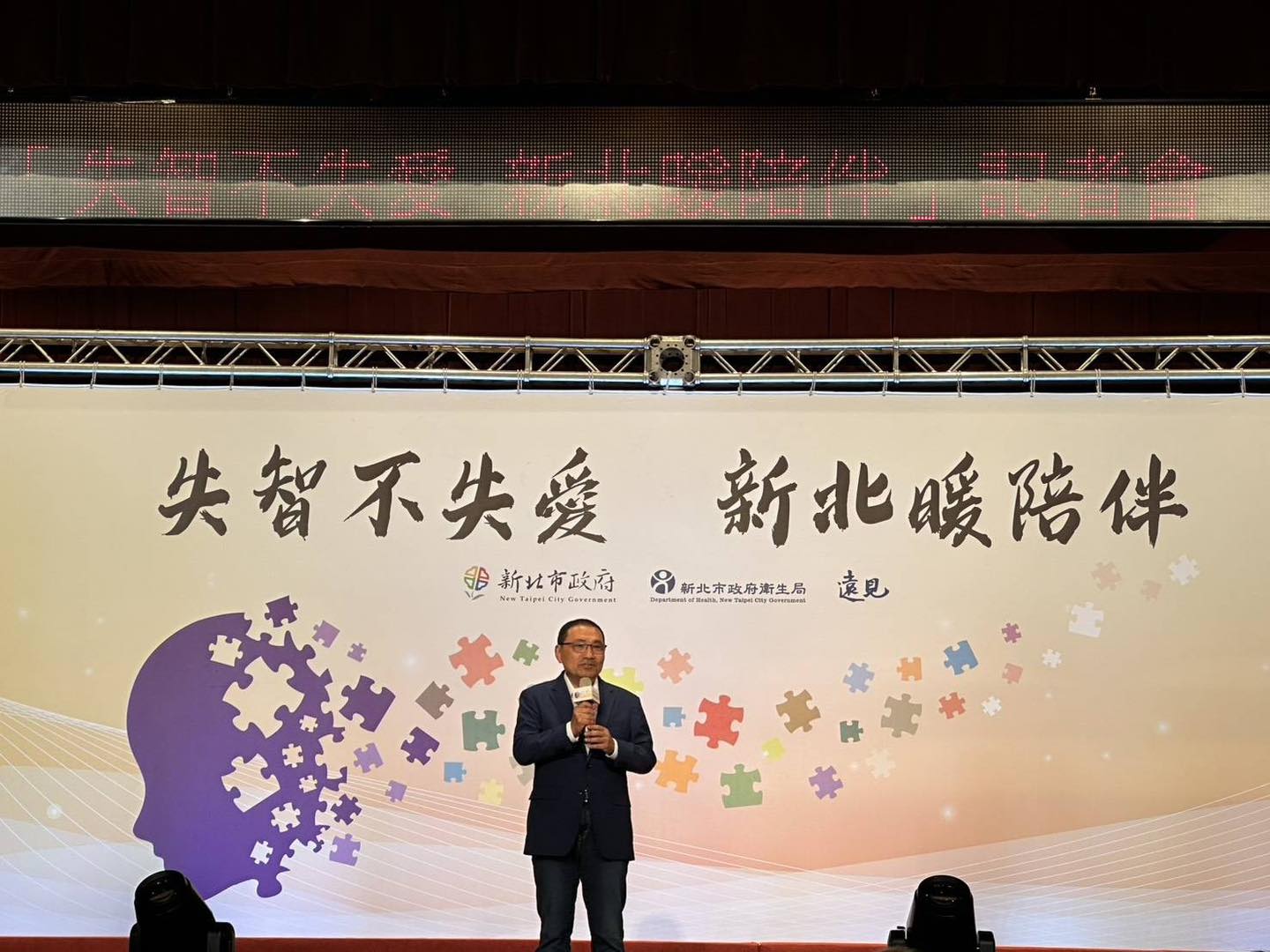 「失智不失愛，新北暖陪伴」記者會.jpg