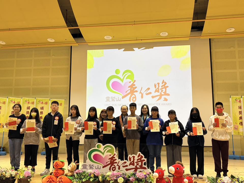 靈鷲山獎學金頒獎典禮.jpg