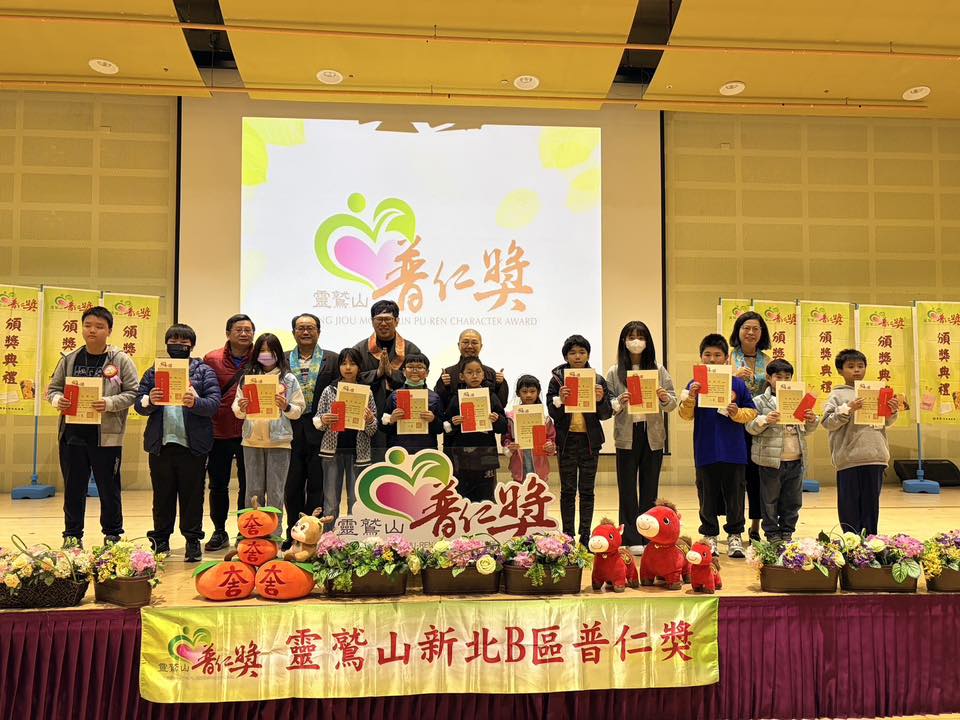 靈鷲山獎學金頒獎典禮.jpg