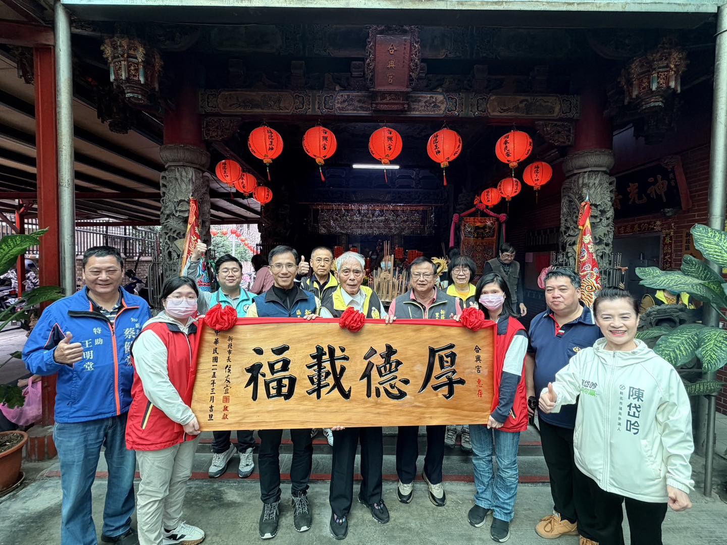 新莊區長朱思戎代表侯友宜市長前往合興宮致贈「厚德載福」匾額.jpg