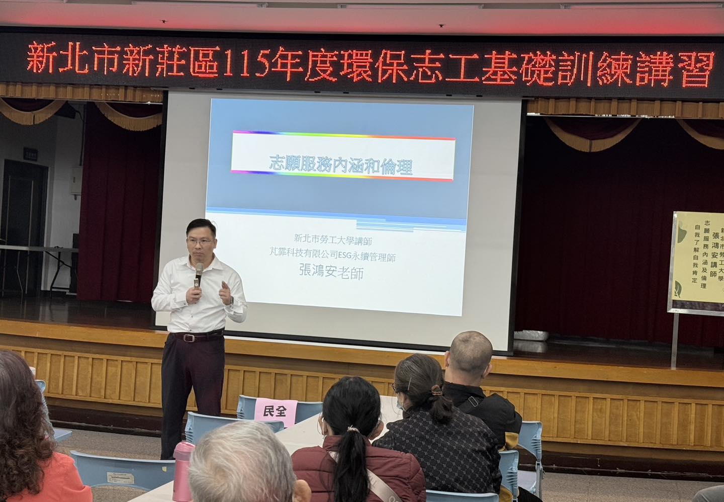新莊區115年度環保志工基礎及特殊訓練講習.jpg