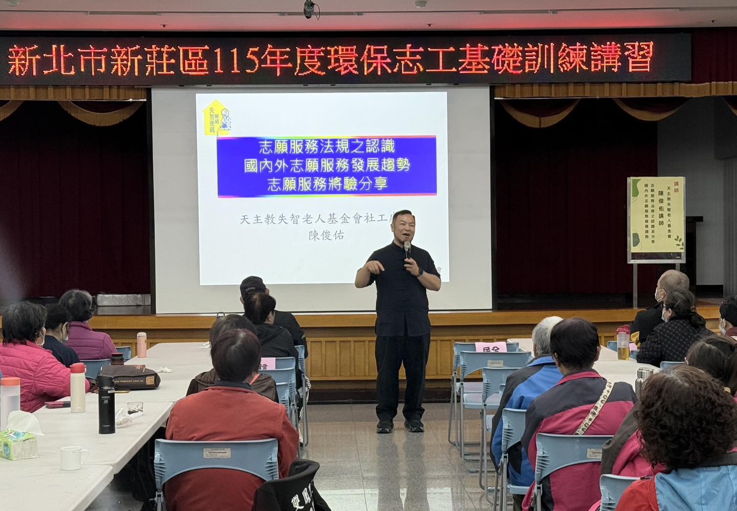 新莊區115年度環保志工基礎及特殊訓練講習.jpg