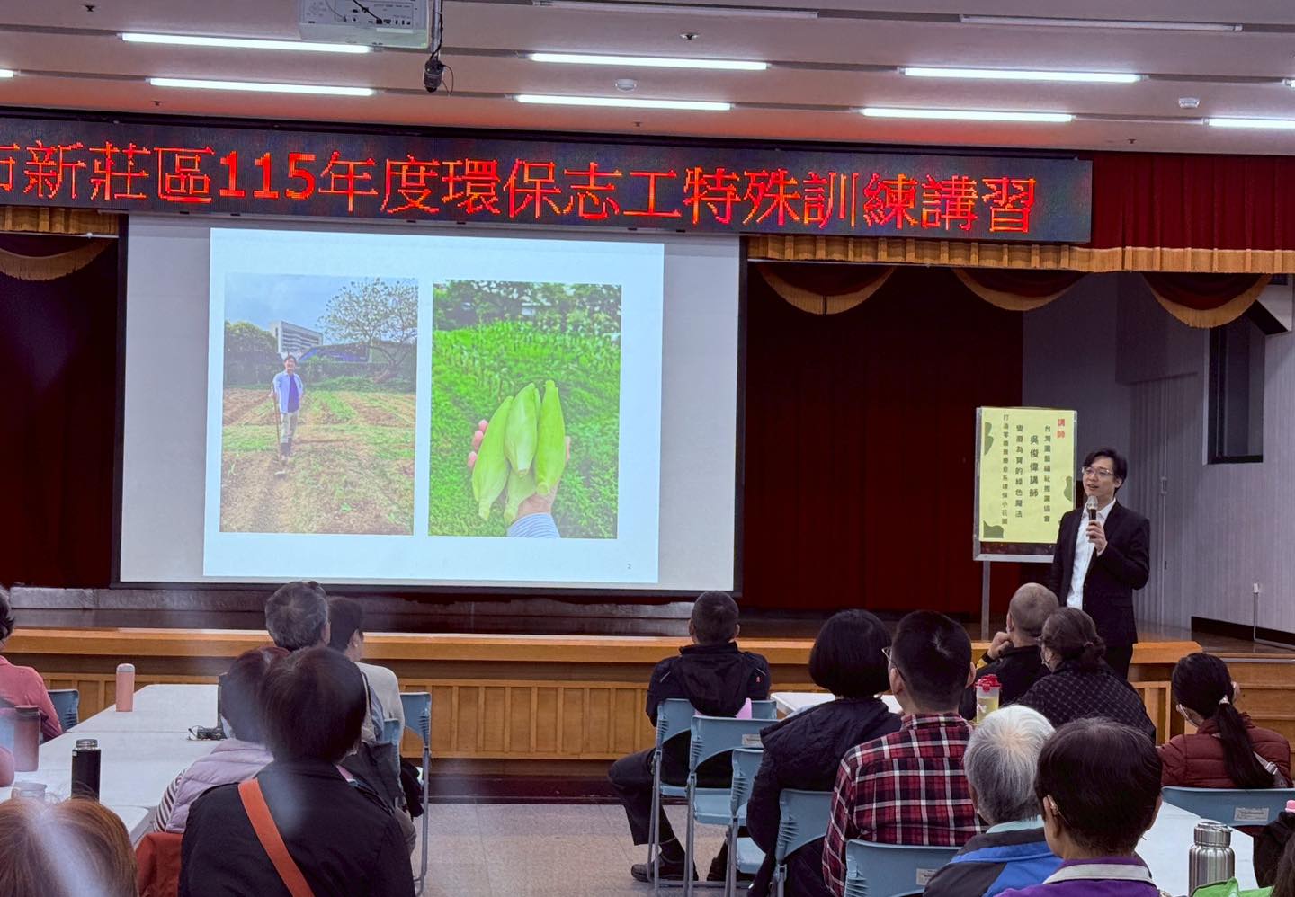新莊區115年度環保志工基礎及特殊訓練講習.jpg