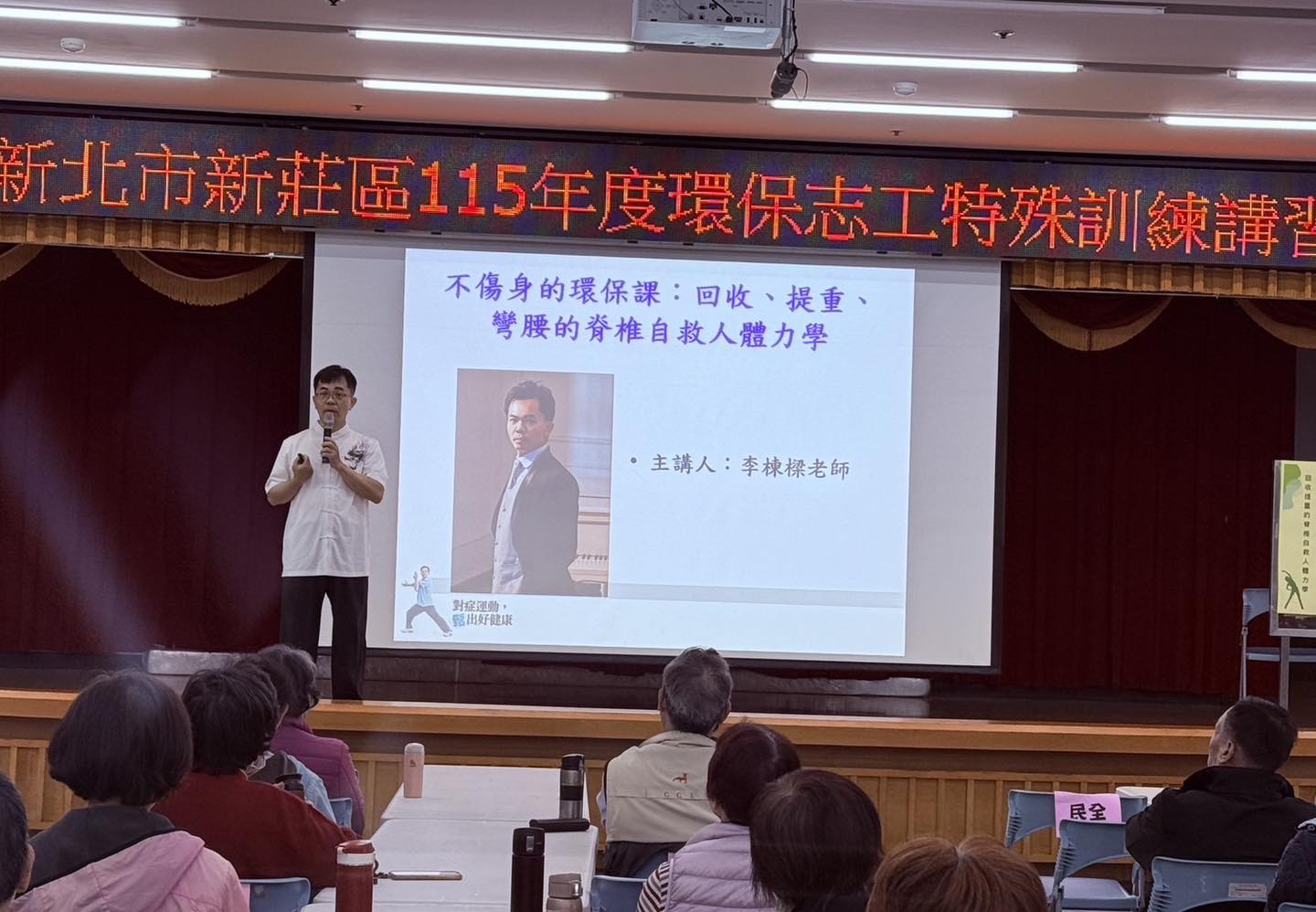 新莊區115年度環保志工基礎及特殊訓練講習.jpg