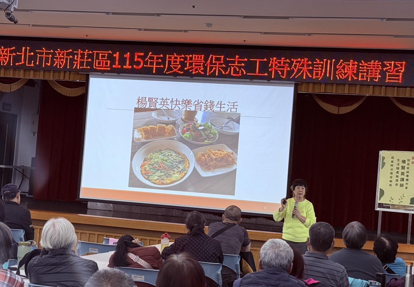 新莊區115年度環保志工基礎及特殊訓練講習.jpg