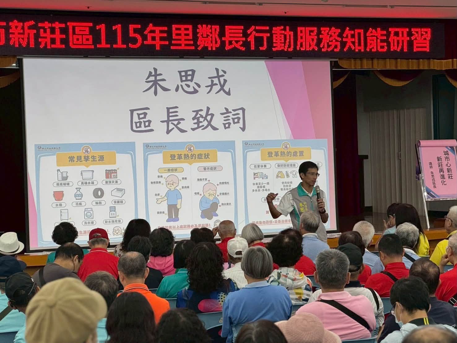 新北市新莊區115年里鄰長行動服務知能研習.jpg