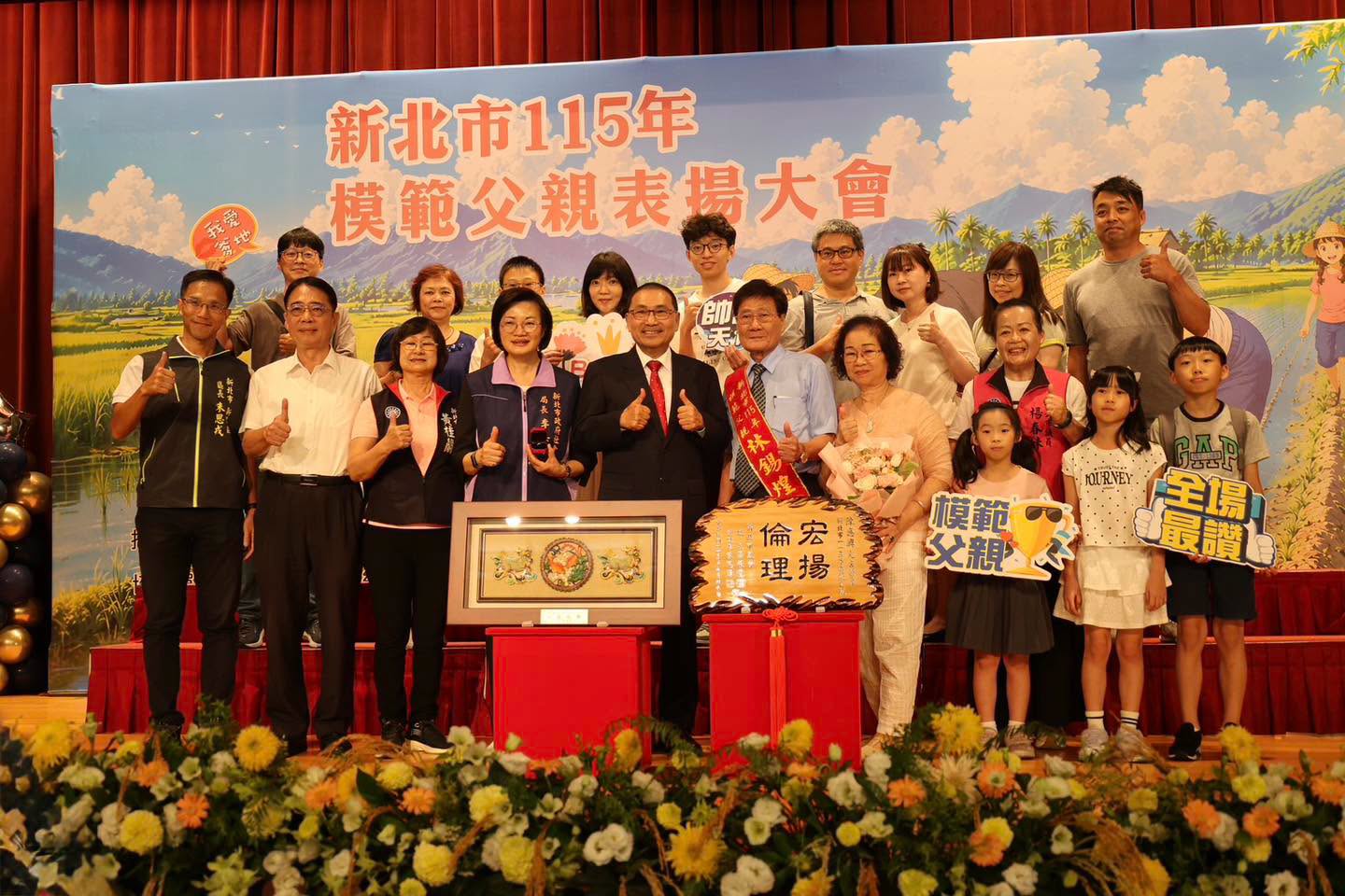 新北市115年模範父親表揚大會.jpg