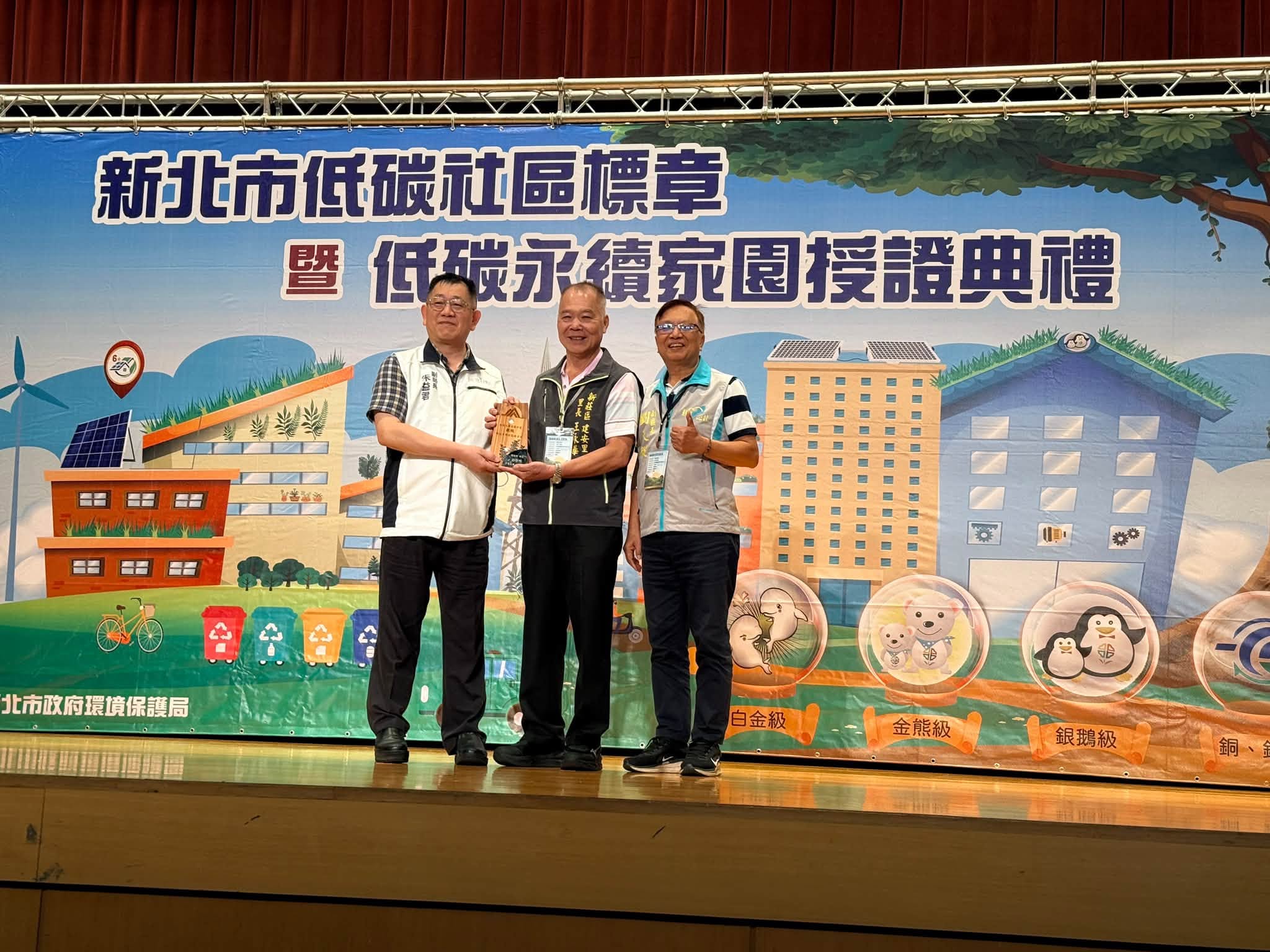 115年度新北市低碳社區標章暨低碳永續家園授證典禮.jpg