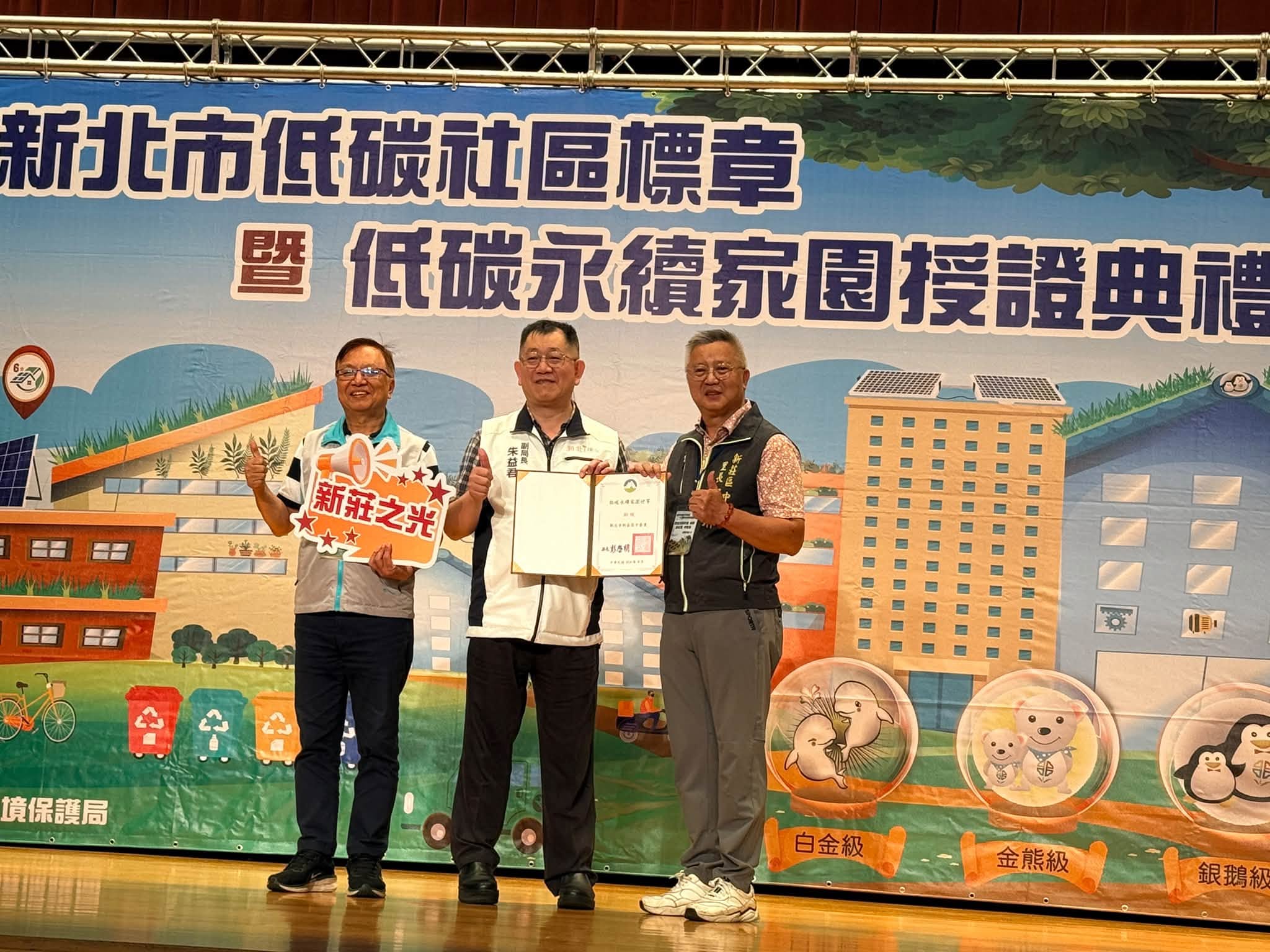115年度新北市低碳社區標章暨低碳永續家園授證典禮.jpg