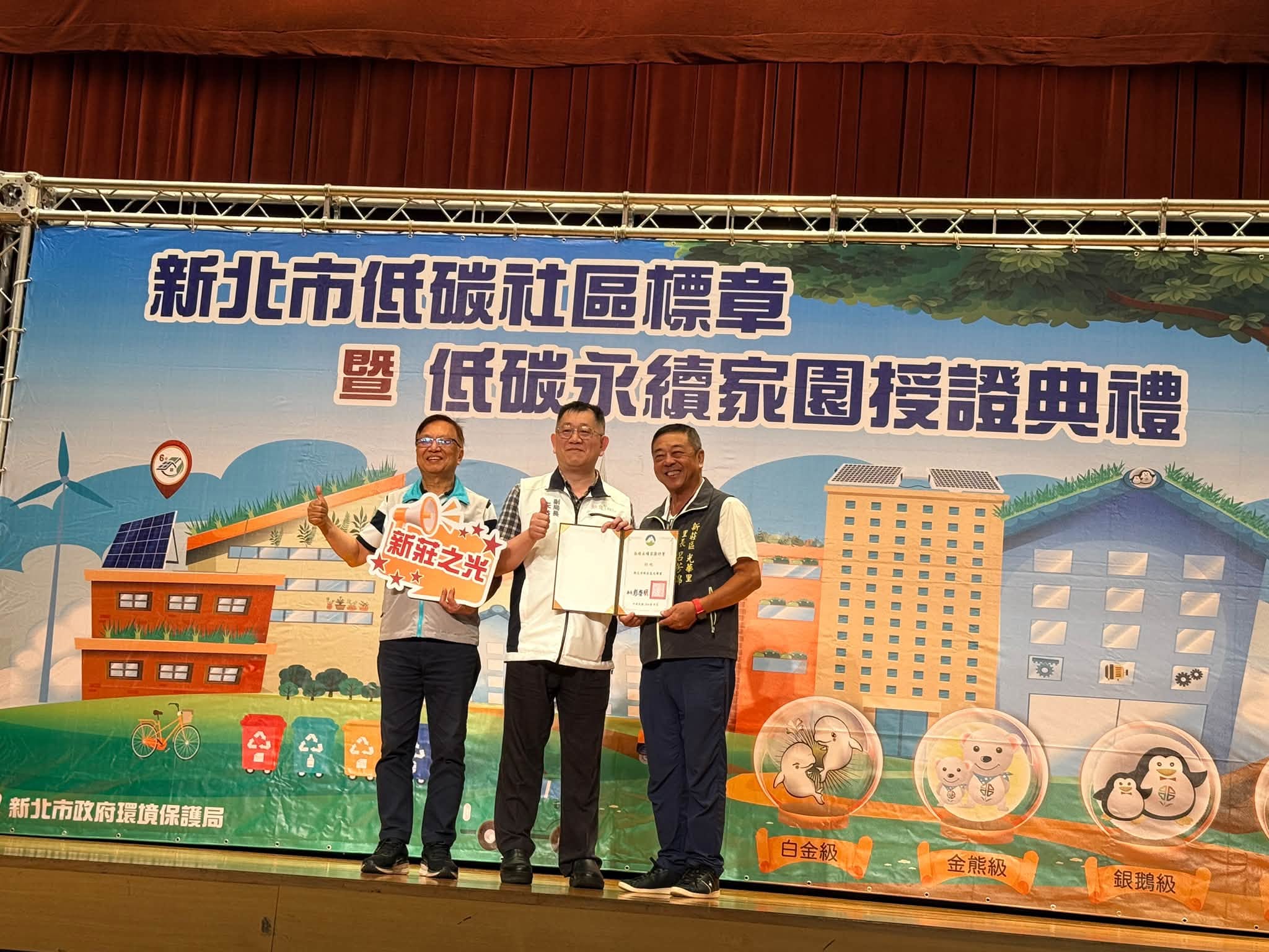 115年度新北市低碳社區標章暨低碳永續家園授證典禮.jpg