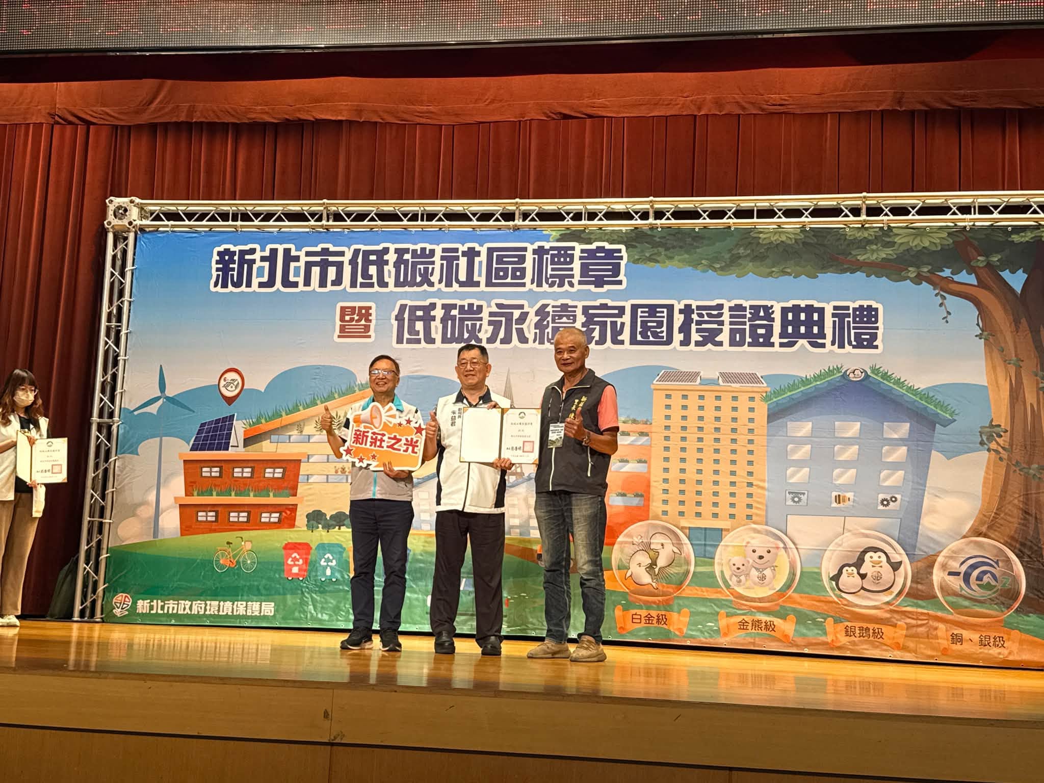 115年度新北市低碳社區標章暨低碳永續家園授證典禮.jpg