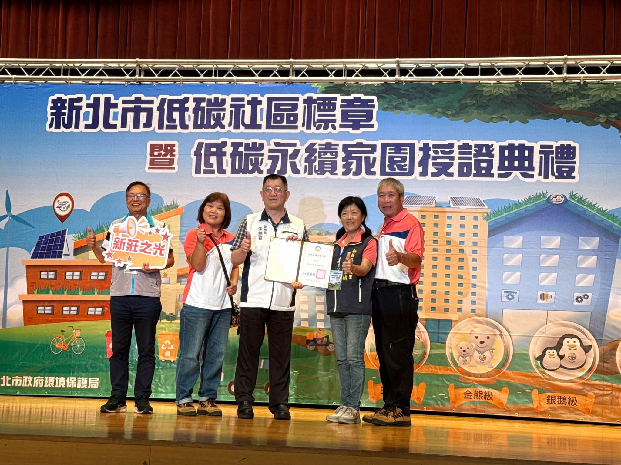 115年度新北市低碳社區標章暨低碳永續家園授證典禮.jpg