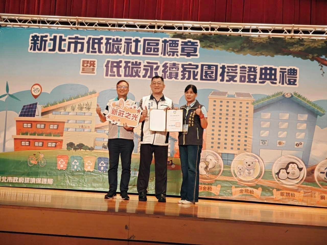 115年度新北市低碳社區標章暨低碳永續家園授證典禮.jpg