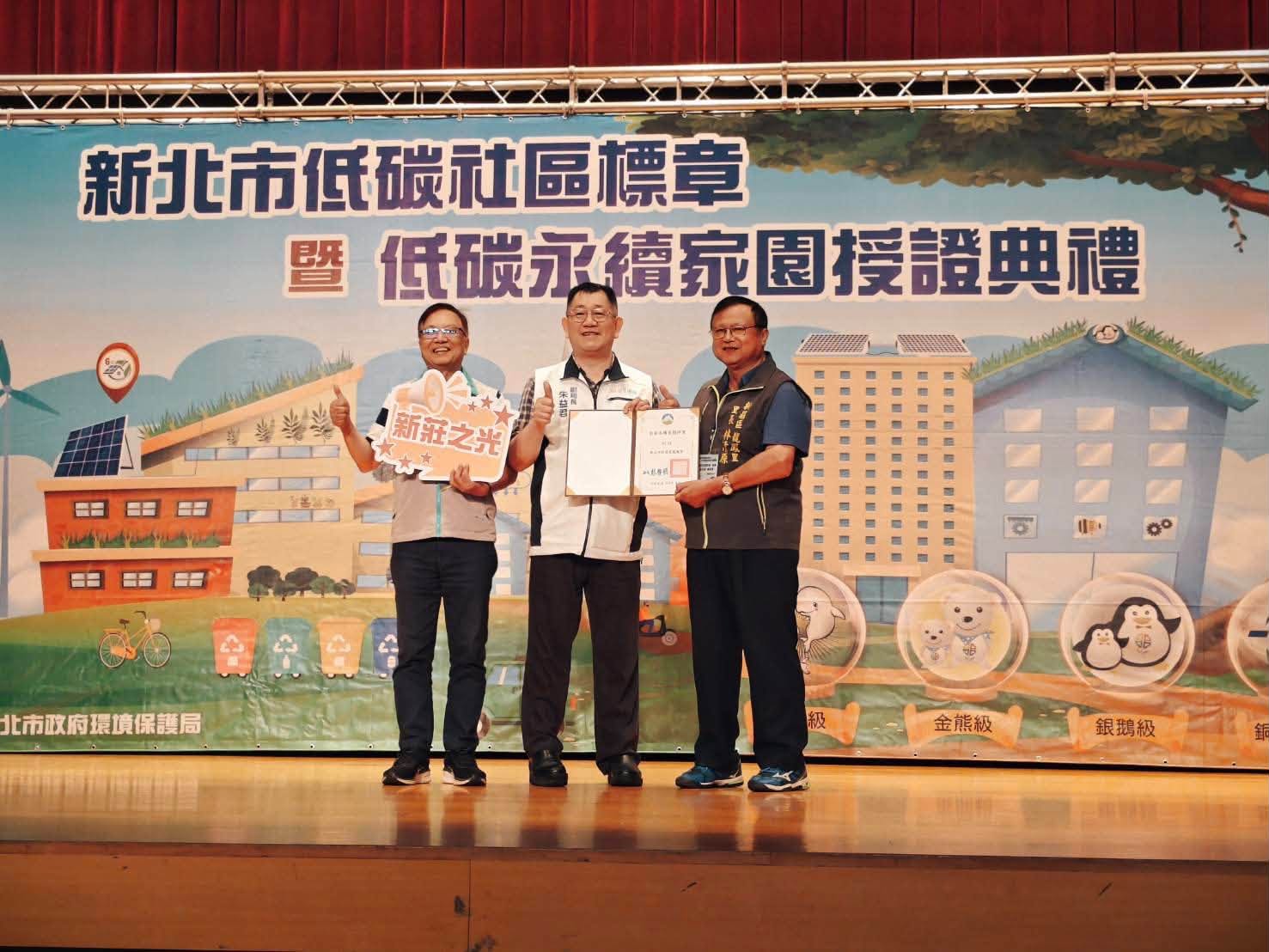 115年度新北市低碳社區標章暨低碳永續家園授證典禮.jpg