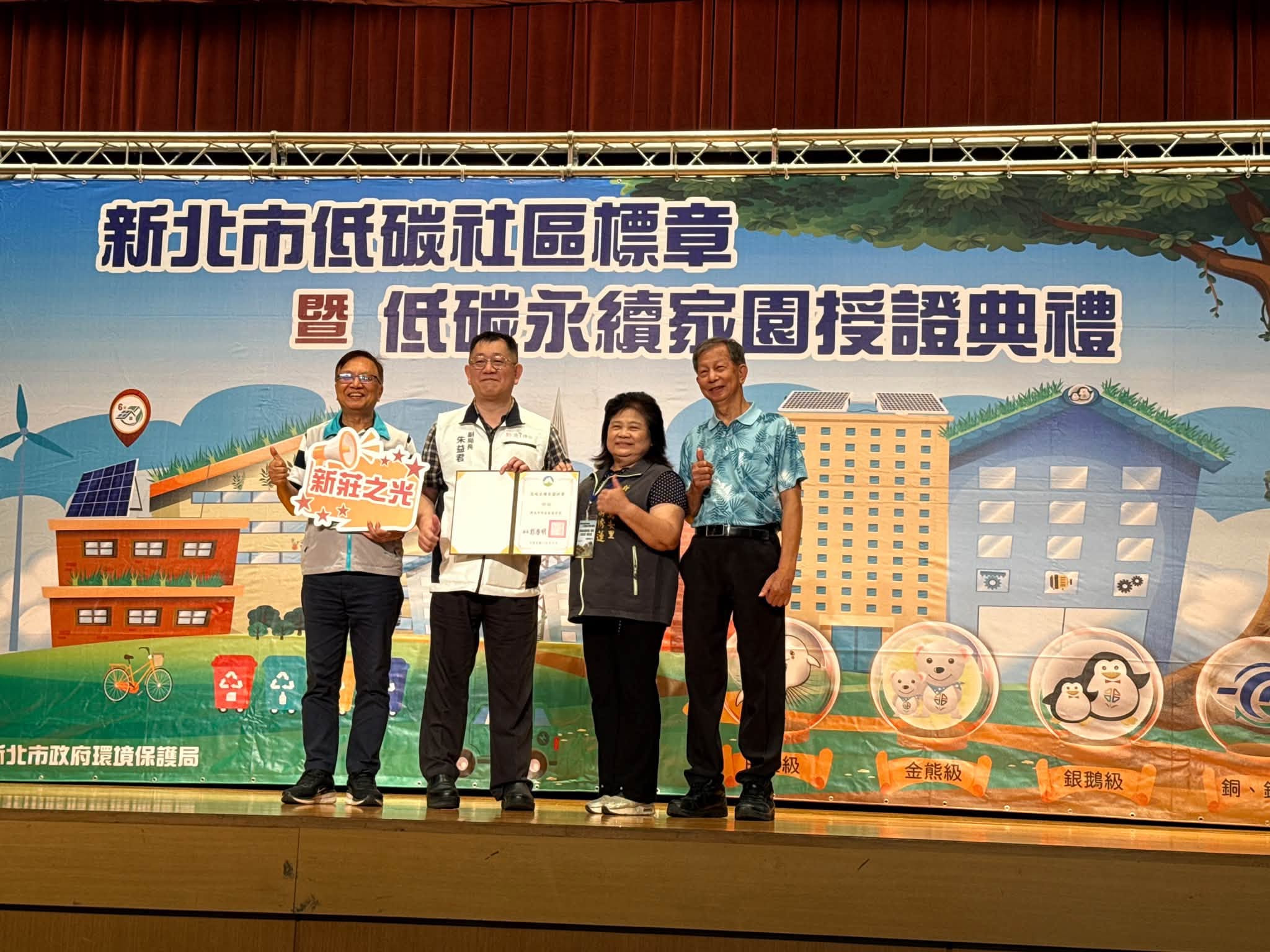 115年度新北市低碳社區標章暨低碳永續家園授證典禮.jpg