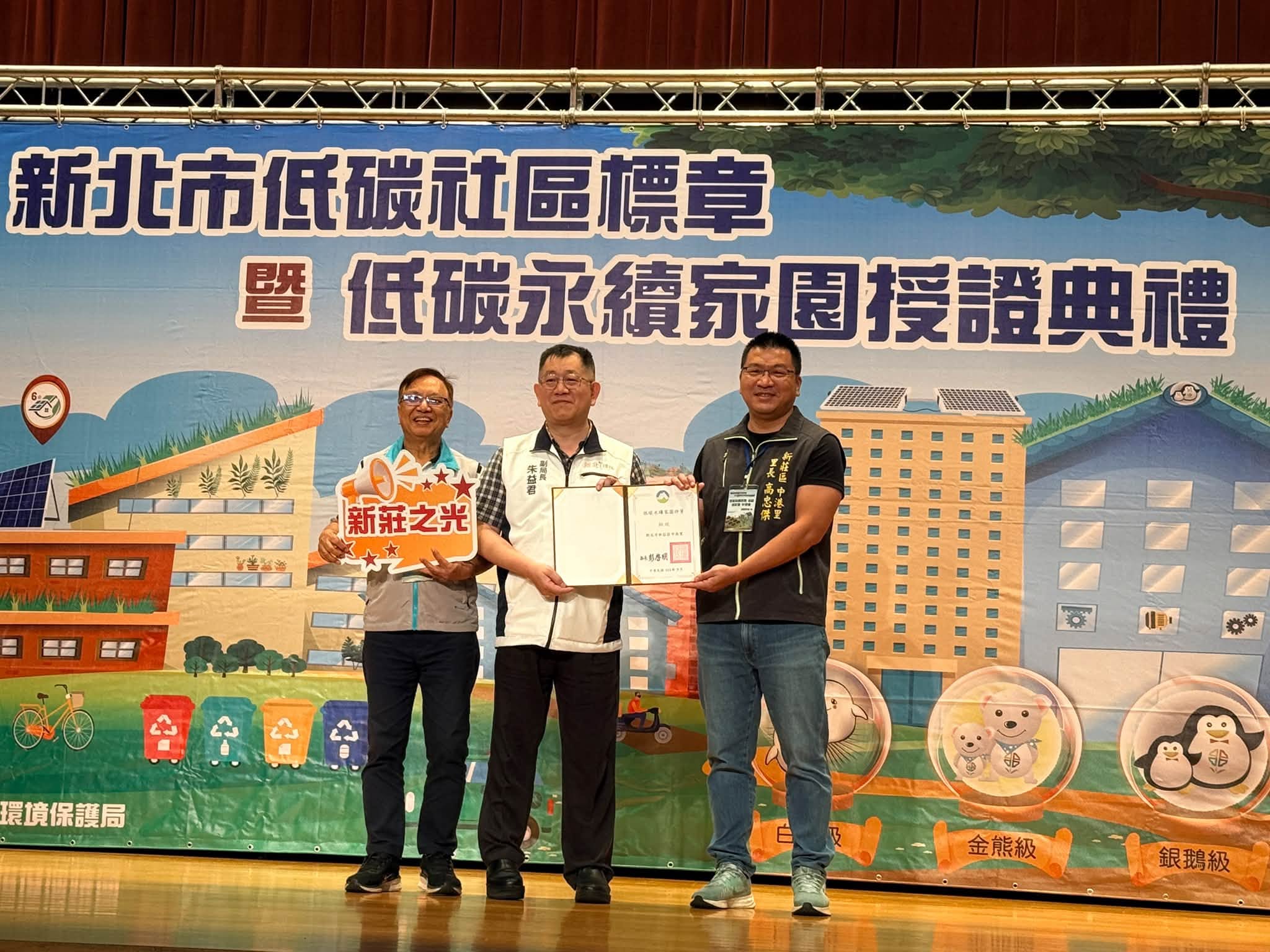 115年度新北市低碳社區標章暨低碳永續家園授證典禮.jpg