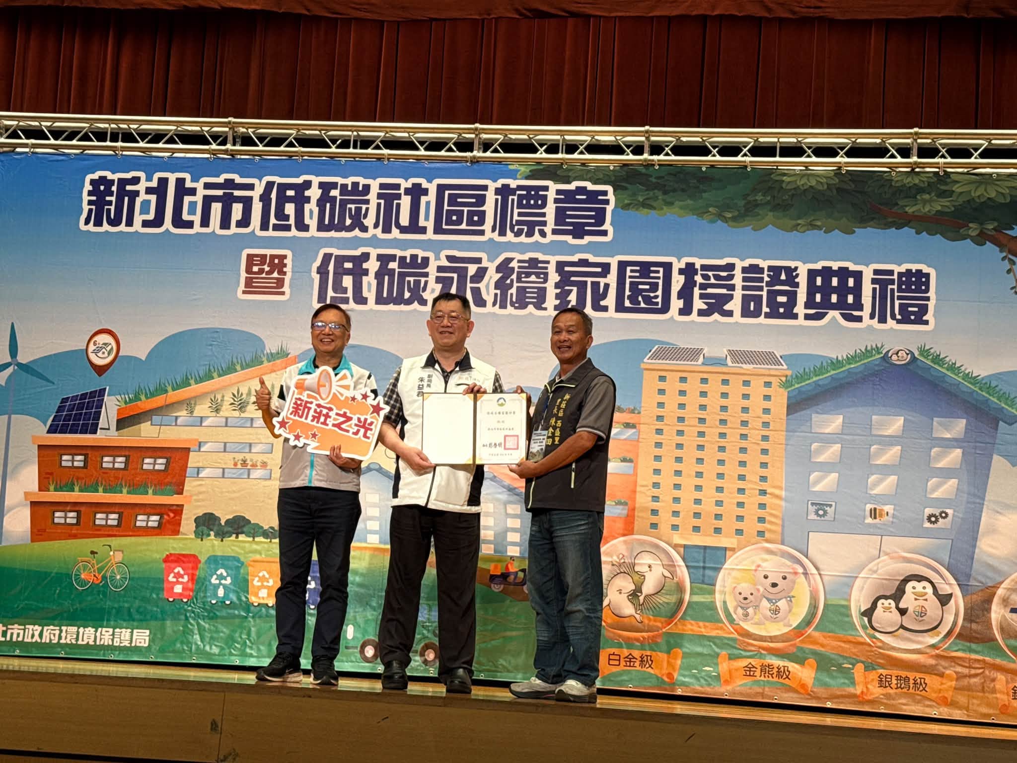 115年度新北市低碳社區標章暨低碳永續家園授證典禮.jpg