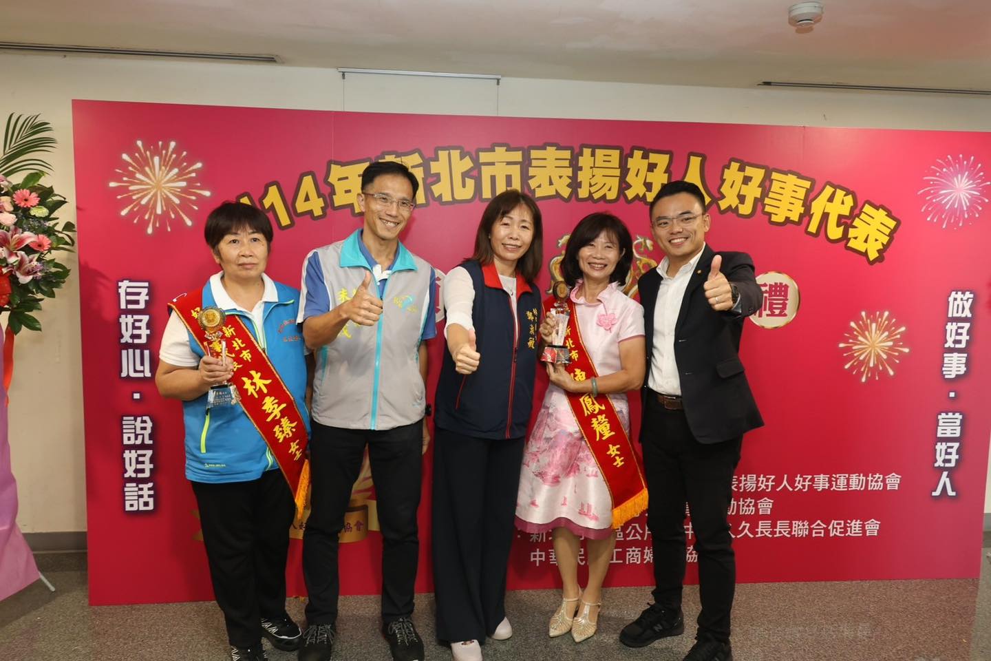 新北市好人好事代表表揚典禮照片.jpg