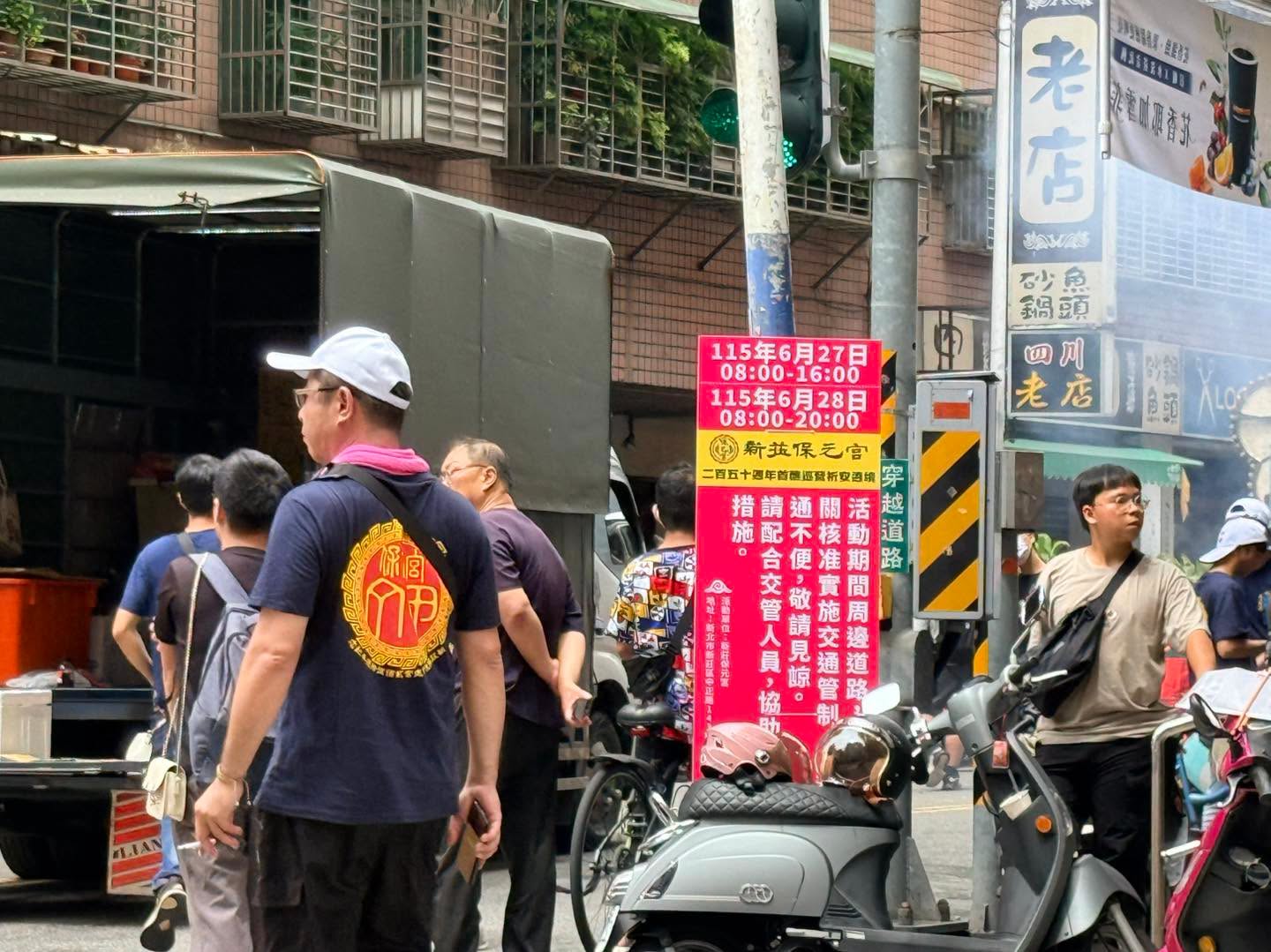 新莊保元宮250週年遶境.jpg
