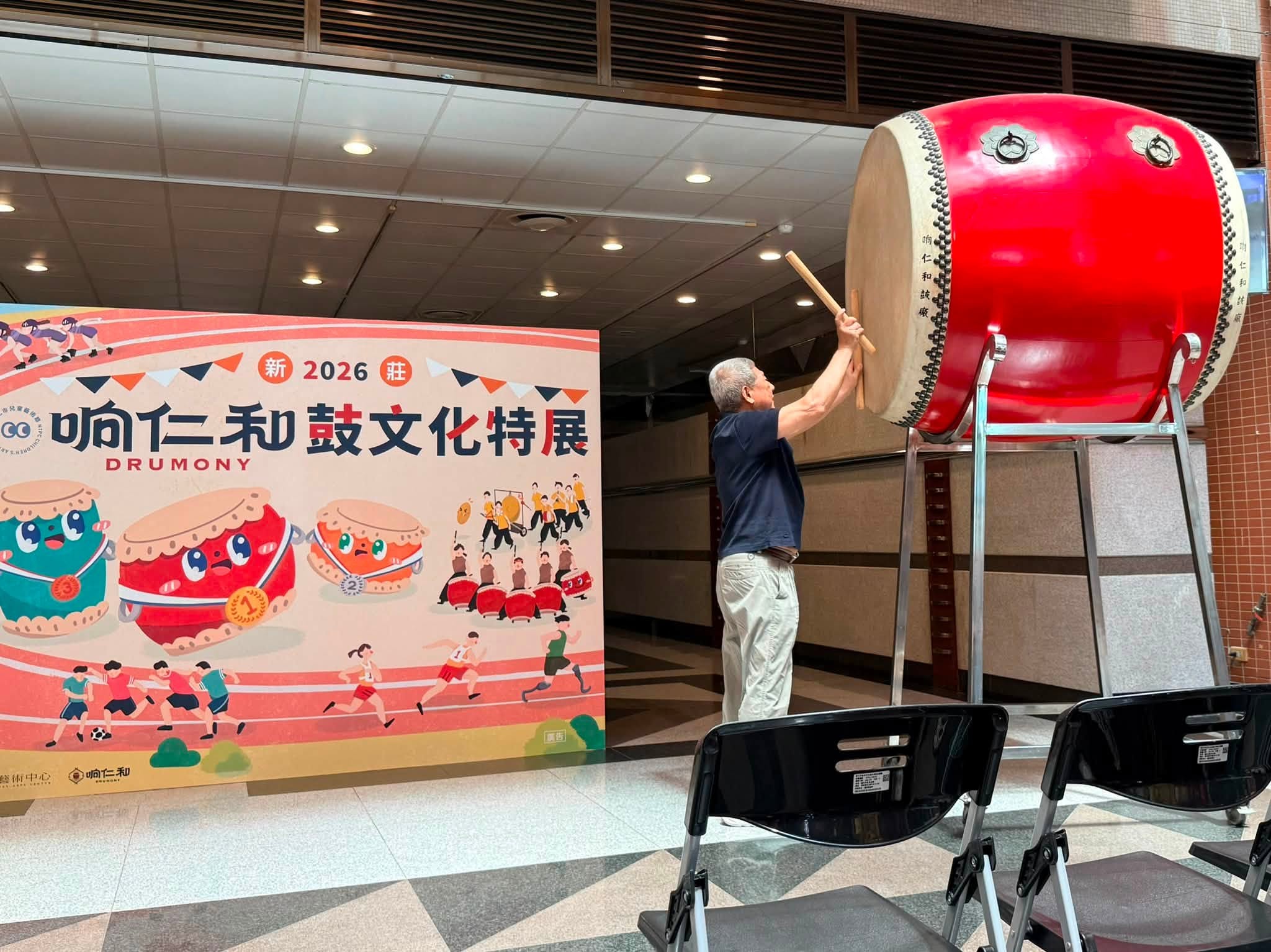 2026新莊响仁和鼓文化特展.jpg