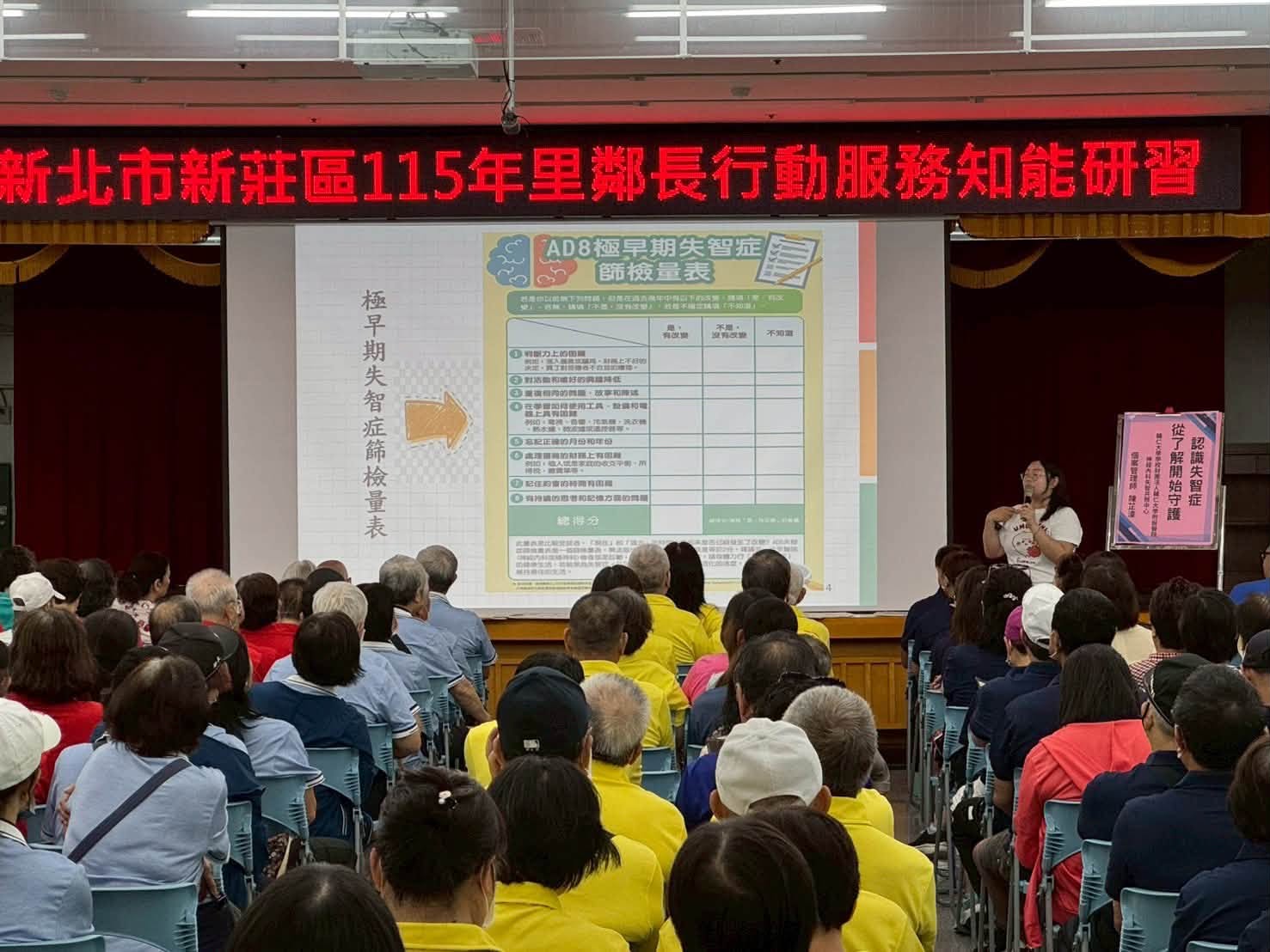新北市新莊區115年里鄰長行動服務知能研習.jpg