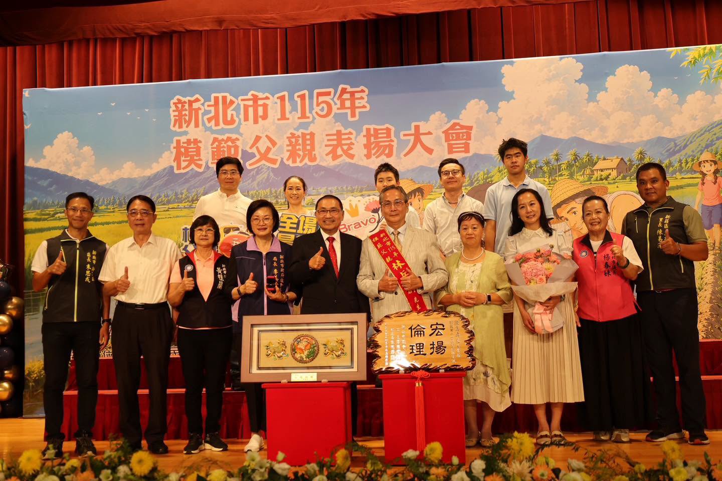 新北市115年模範父親表揚大會.jpg