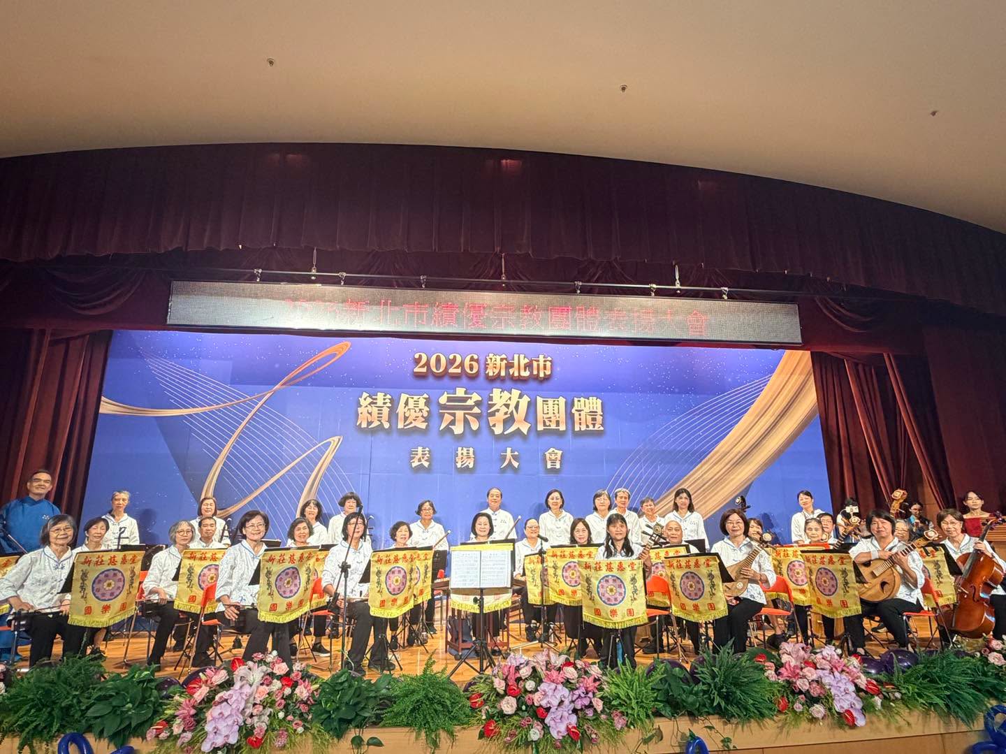2026新北市績優宗教團體表揚大會.jpg