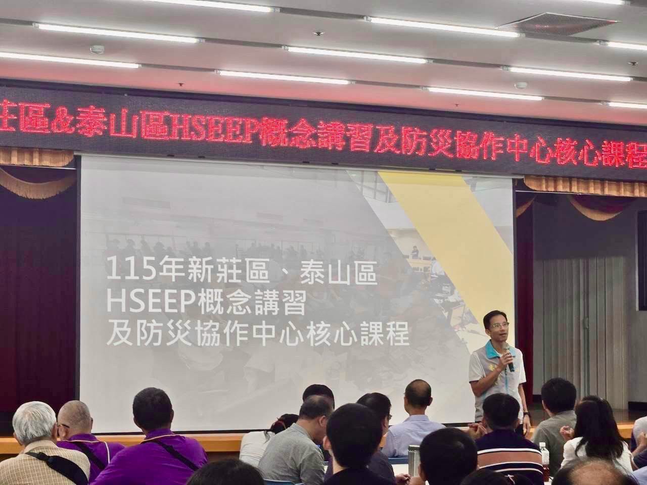 新莊區&泰山區HSEEP概念講習及防災協作中心核心課程開講.jpg