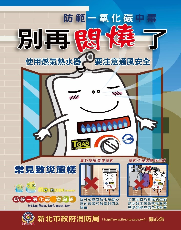 防範一氧化碳中毒別再「悶燒了」.jpg
