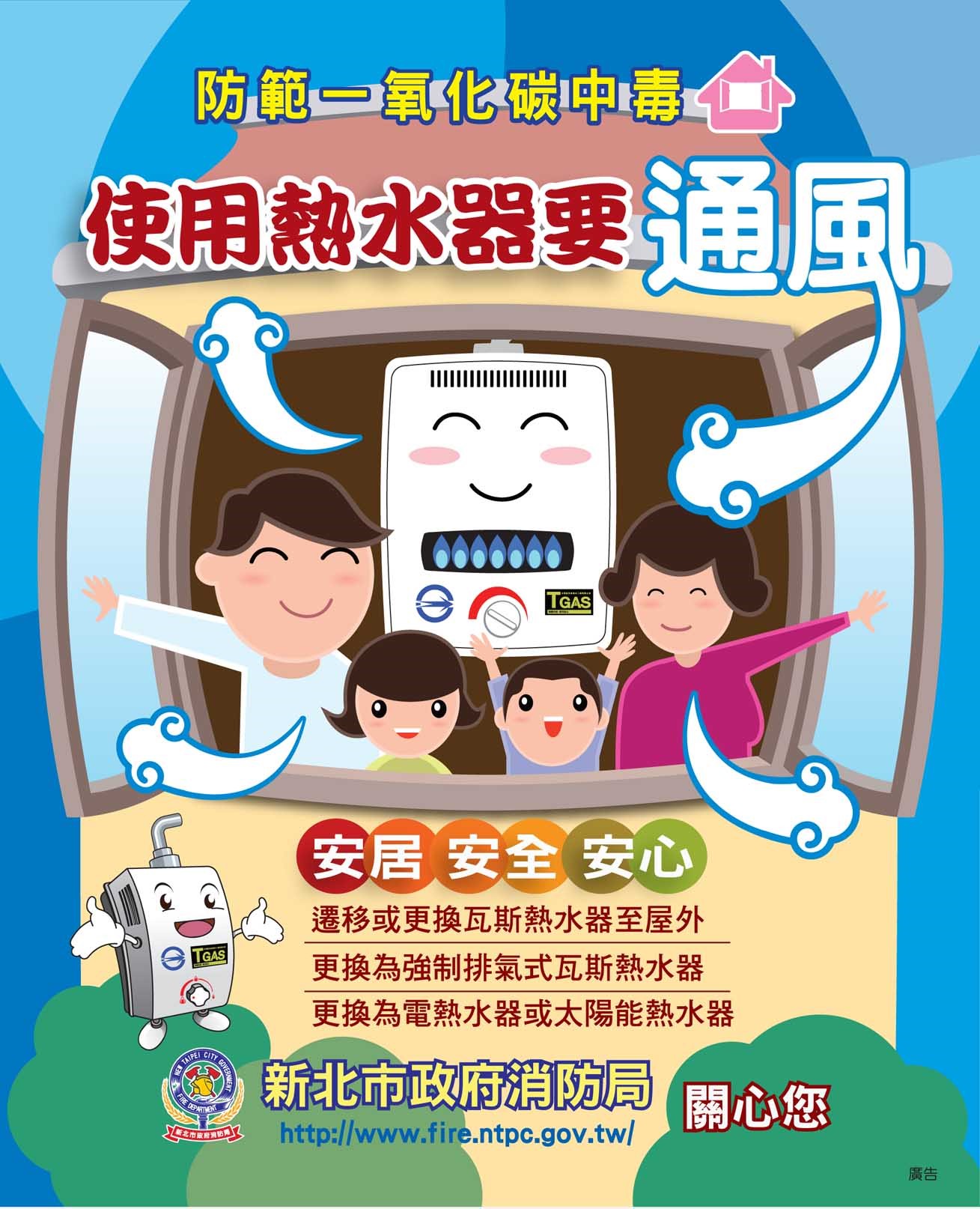 使用燃氣熱水器要通風.jpg