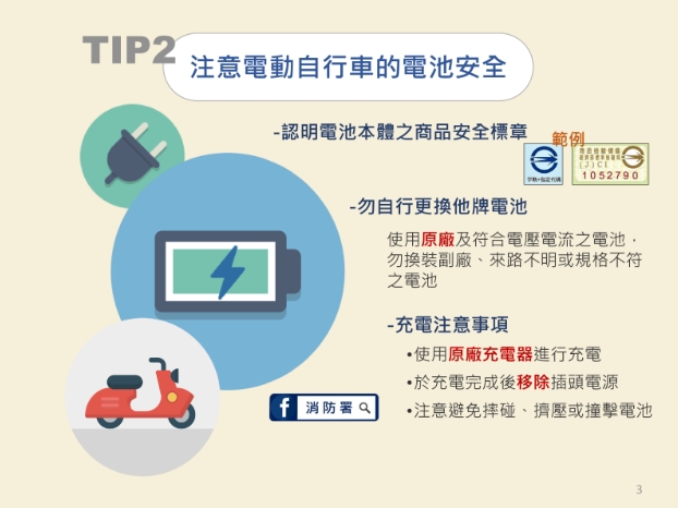 請各公寓大廈管理組織協助宣導電動自行車安全相關事宜2.jpg