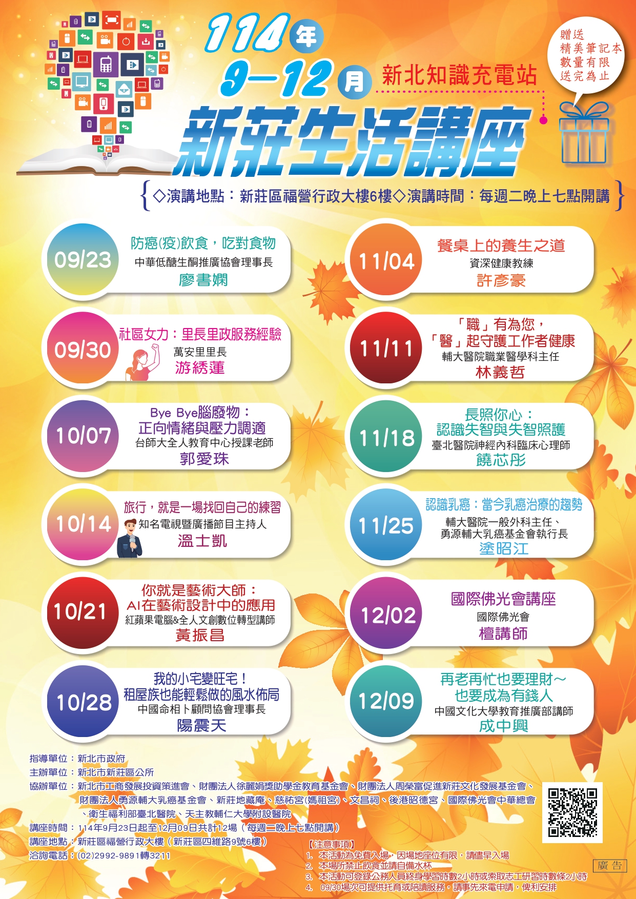 114福營生活講座DM 下半年.jpg