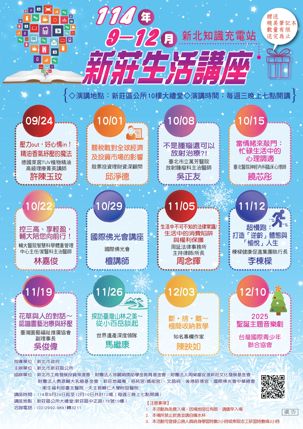 114公所生活講座DM 下半年.jpg